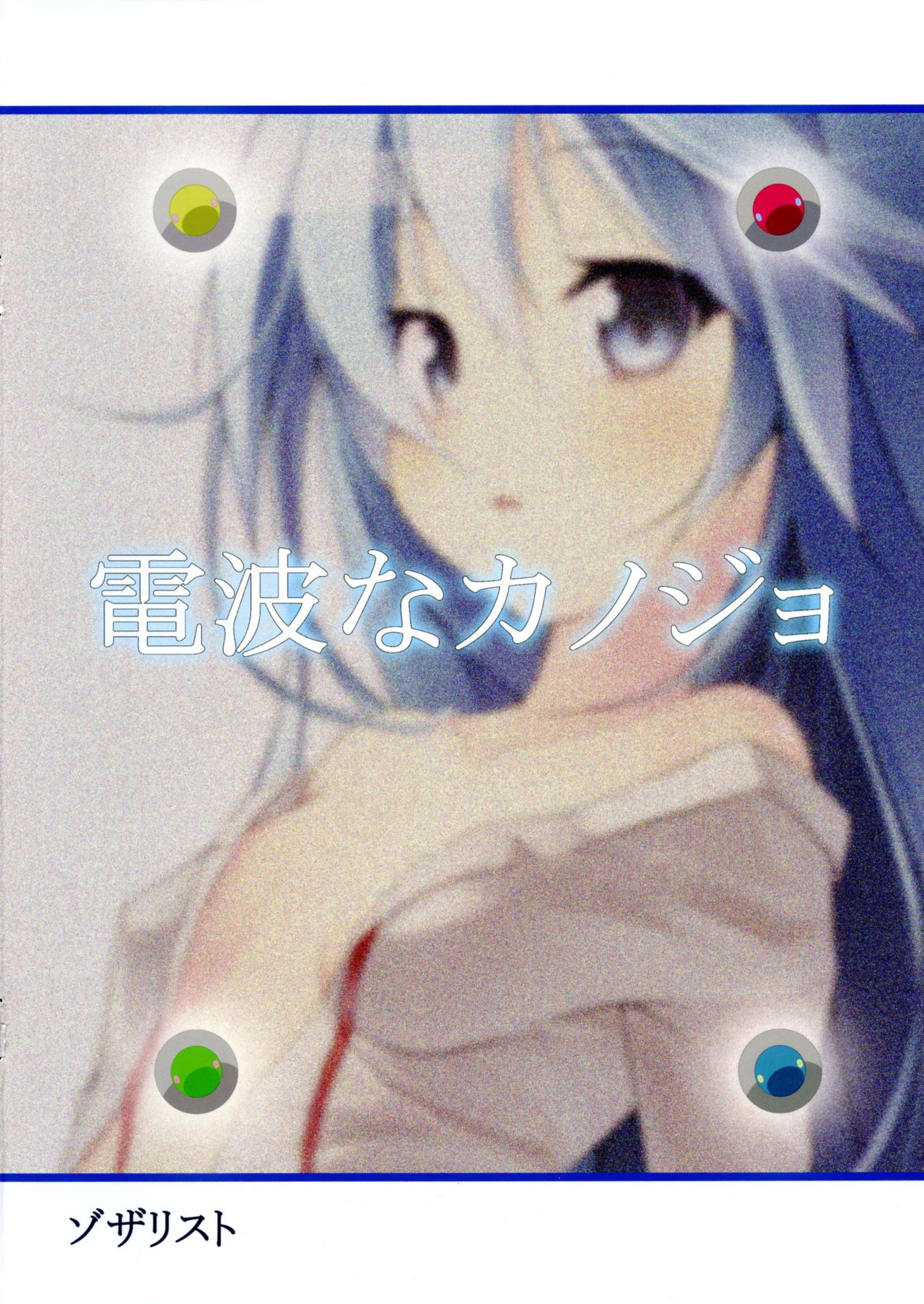 Denpa na Kanojo page 2 full