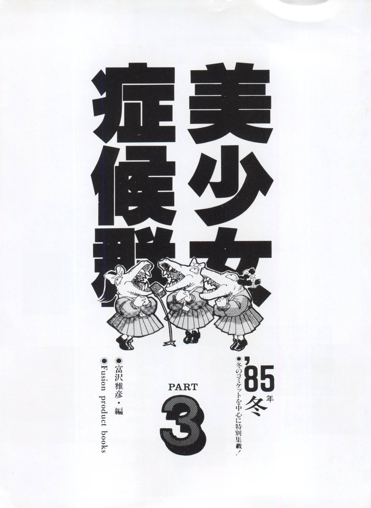 Bishoujo Shoukougun Lolita Syndrome 3 page 8 full