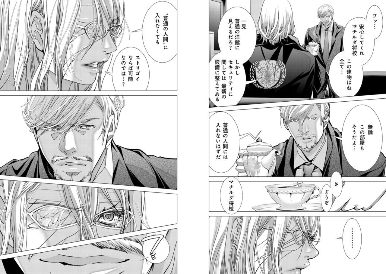 Holy Knight ~Junketsu to Ai no Hazama de~ Vol. 9 page 7 full
