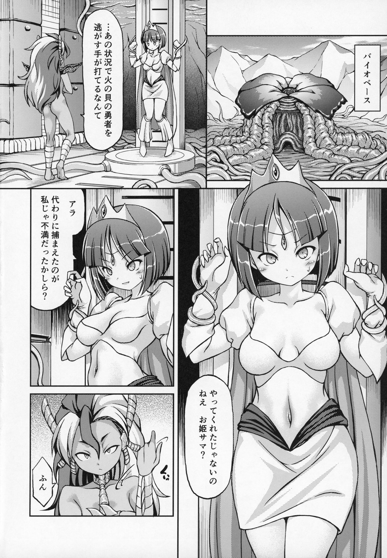 Daikaijuu Monogatari page 3 full