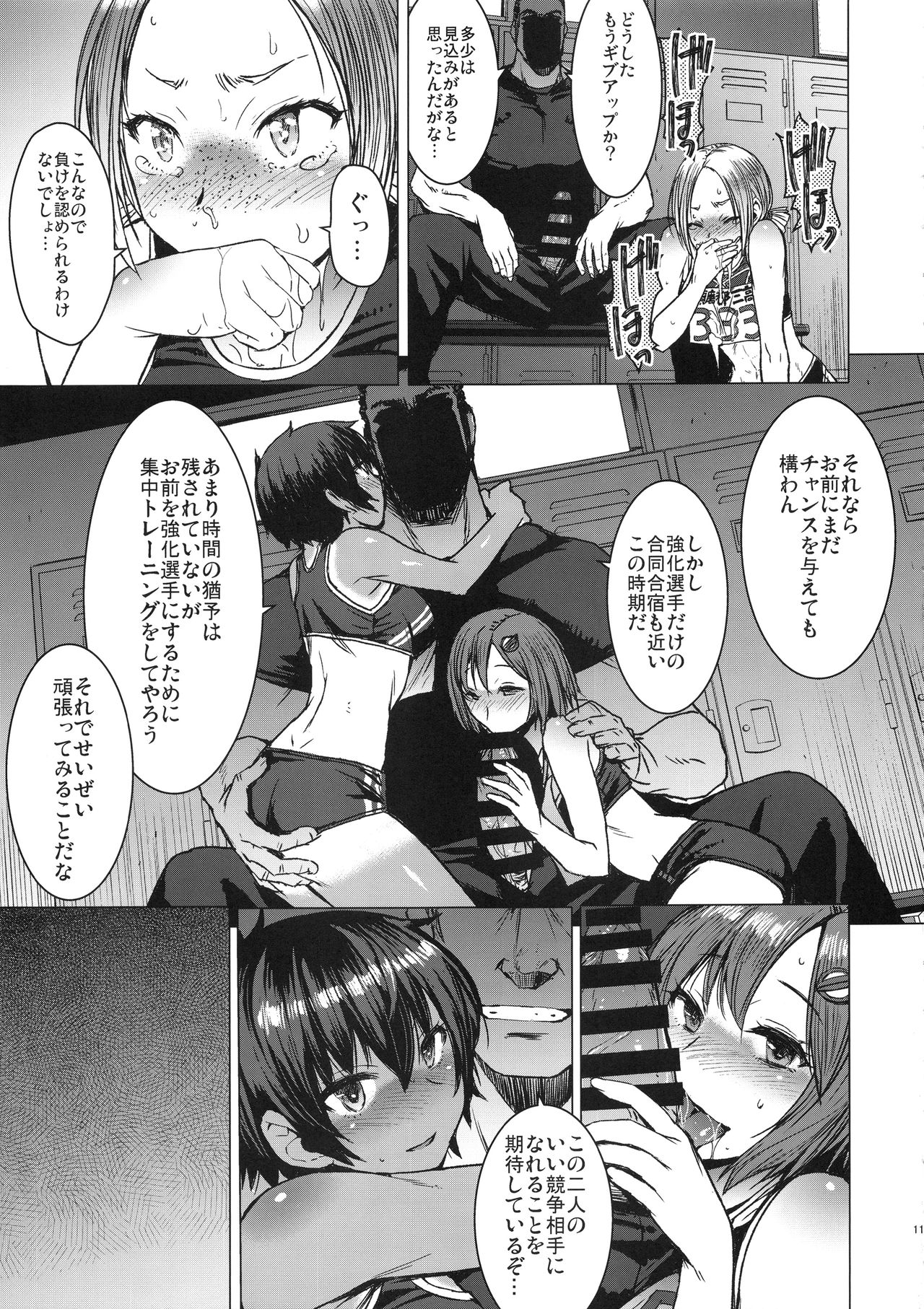 Joshi Rikujou Koubi page 10 full