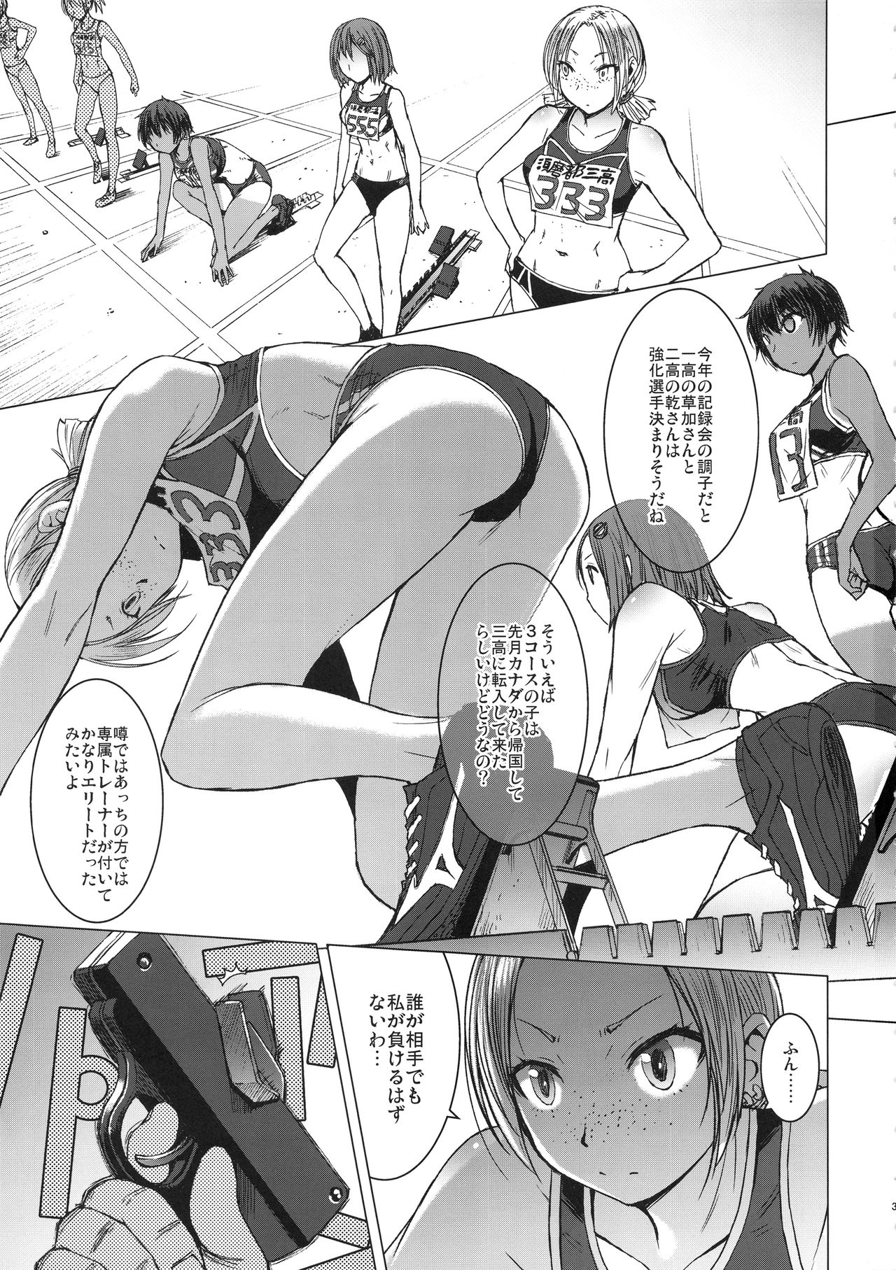 Joshi Rikujou Koubi page 2 full