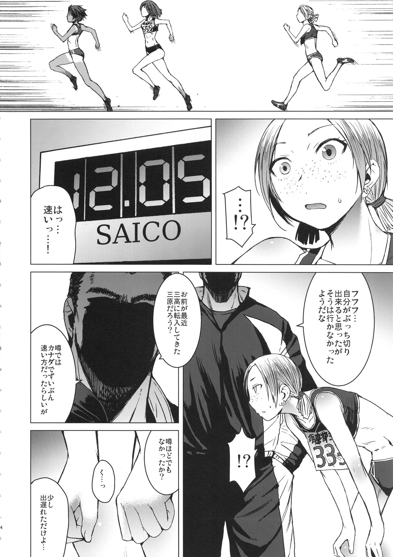 Joshi Rikujou Koubi page 3 full