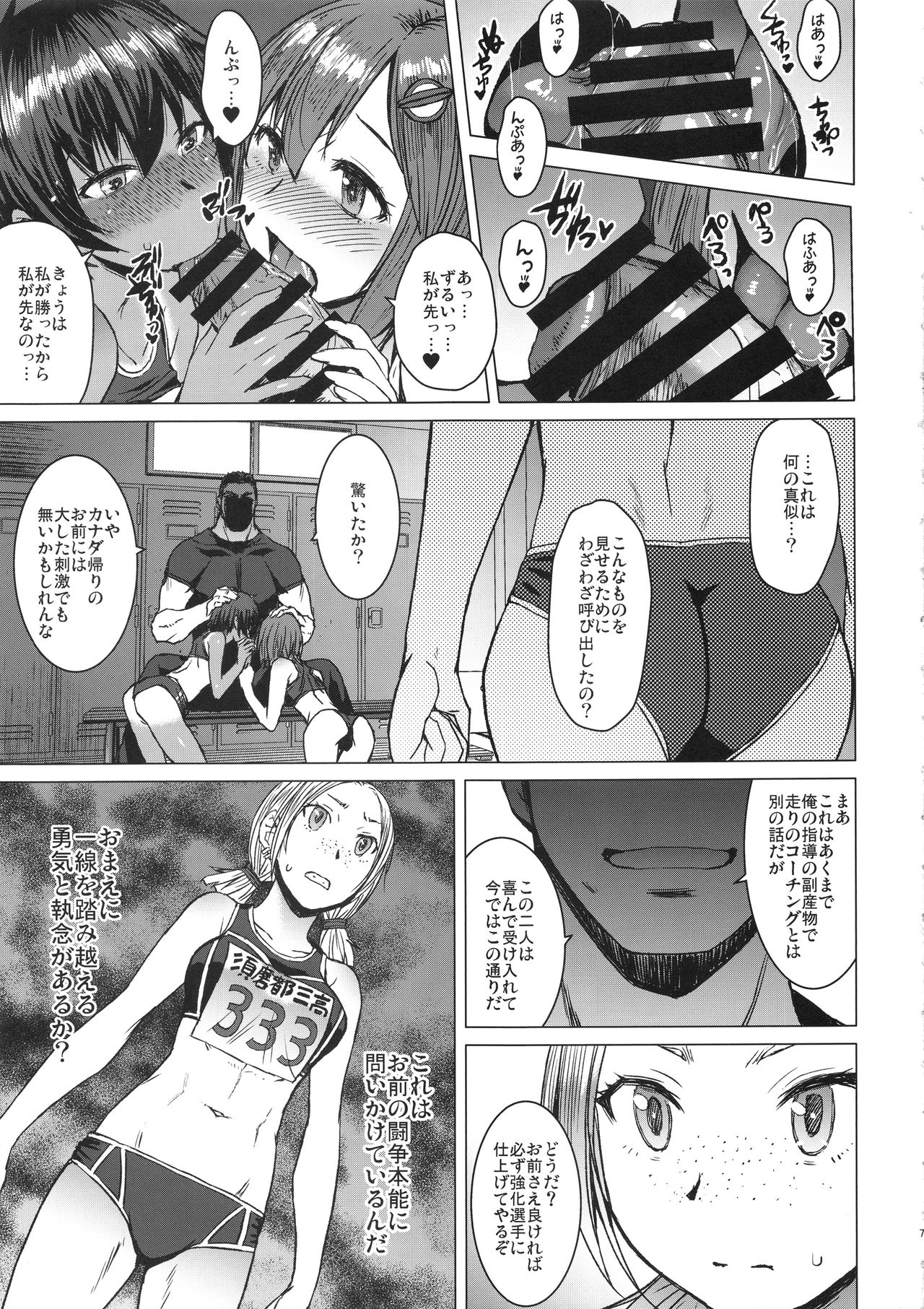 Joshi Rikujou Koubi page 6 full