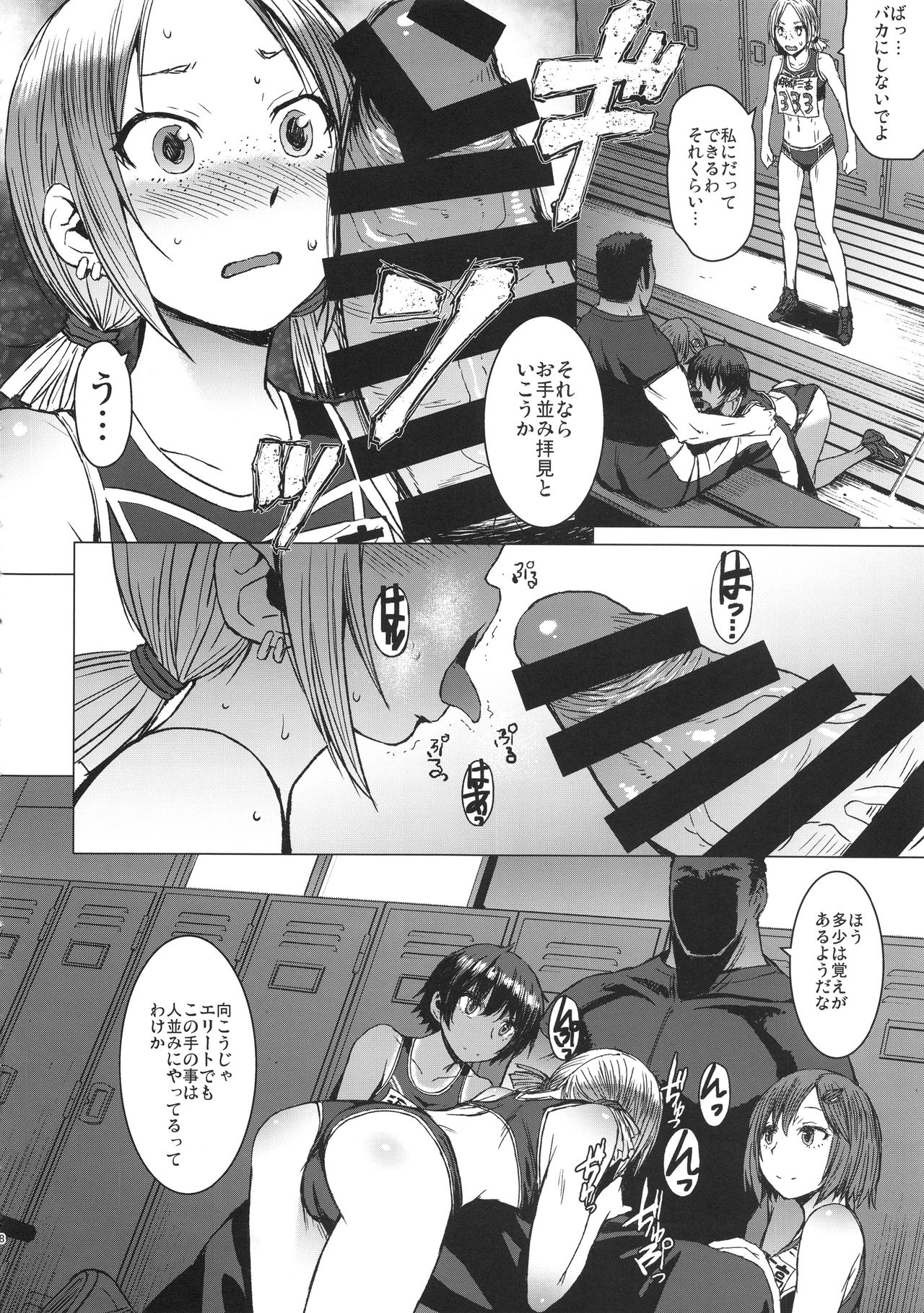 Joshi Rikujou Koubi page 7 full