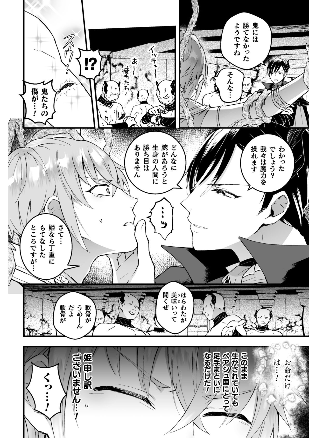 Otoko Kishi ga "Ku, Korose!" tte Iu kara Mesu Choukyou Shitemita Ch. 1 page 10 full