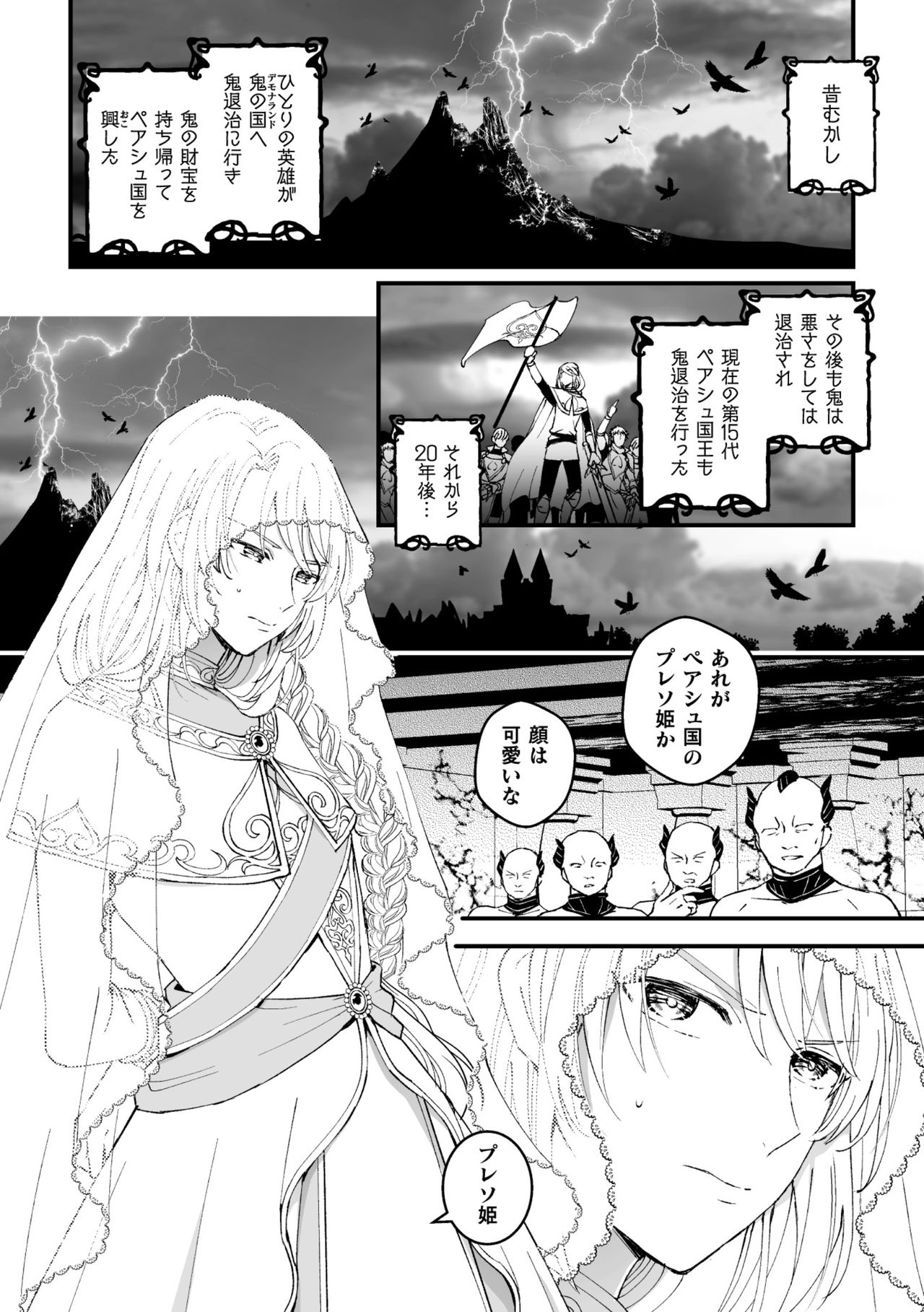 Otoko Kishi ga "Ku, Korose!" tte Iu kara Mesu Choukyou Shitemita Ch. 1 page 4 full