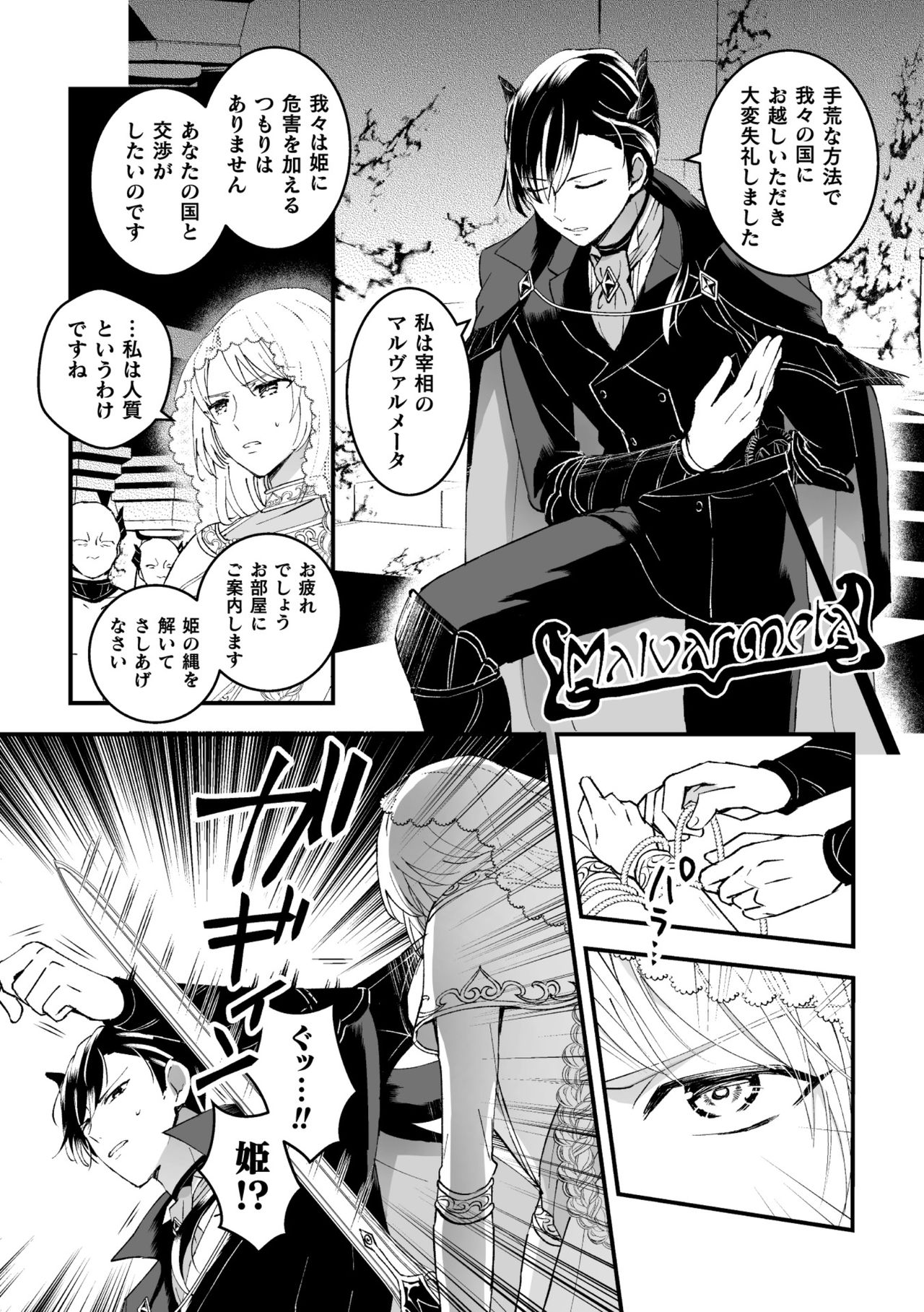 Otoko Kishi ga "Ku, Korose!" tte Iu kara Mesu Choukyou Shitemita Ch. 1 page 5 full