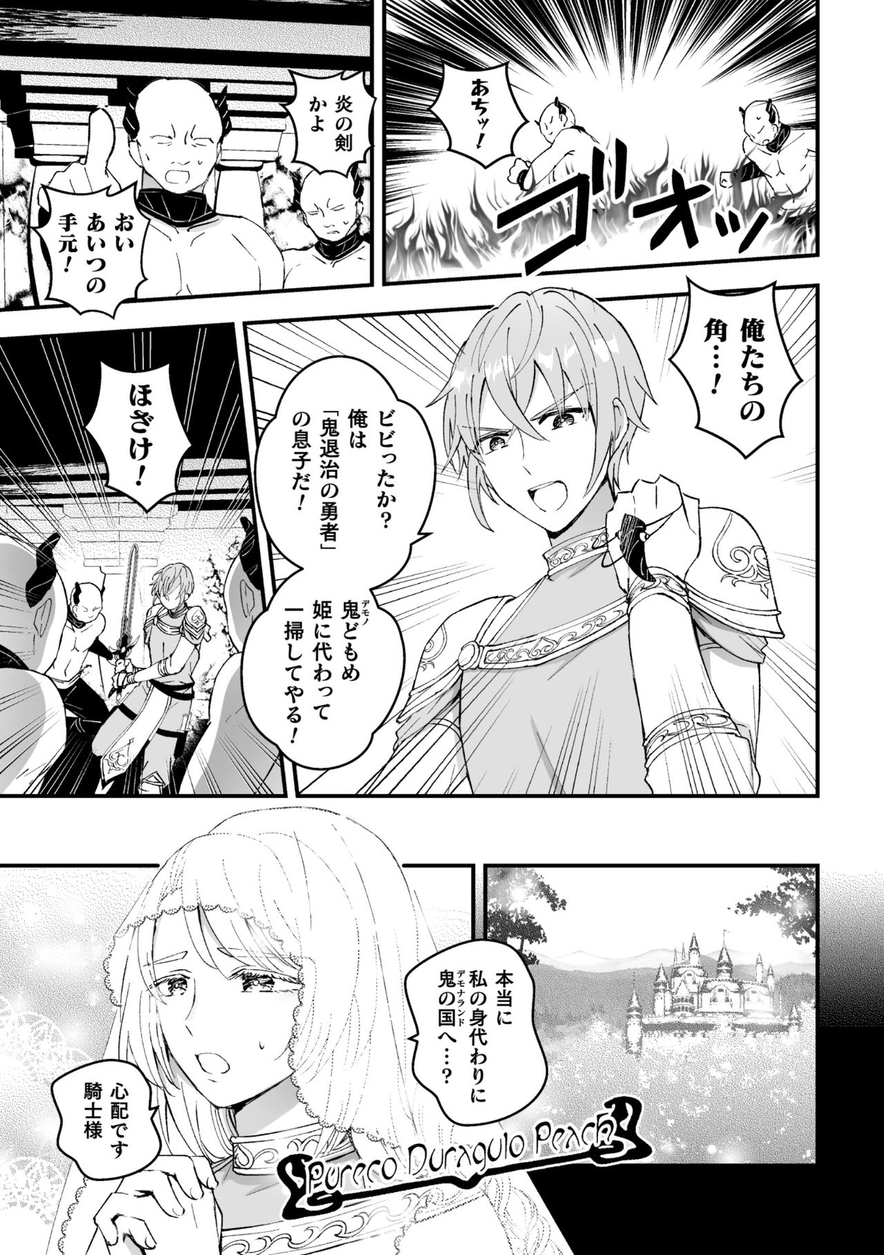 Otoko Kishi ga "Ku, Korose!" tte Iu kara Mesu Choukyou Shitemita Ch. 1 page 7 full