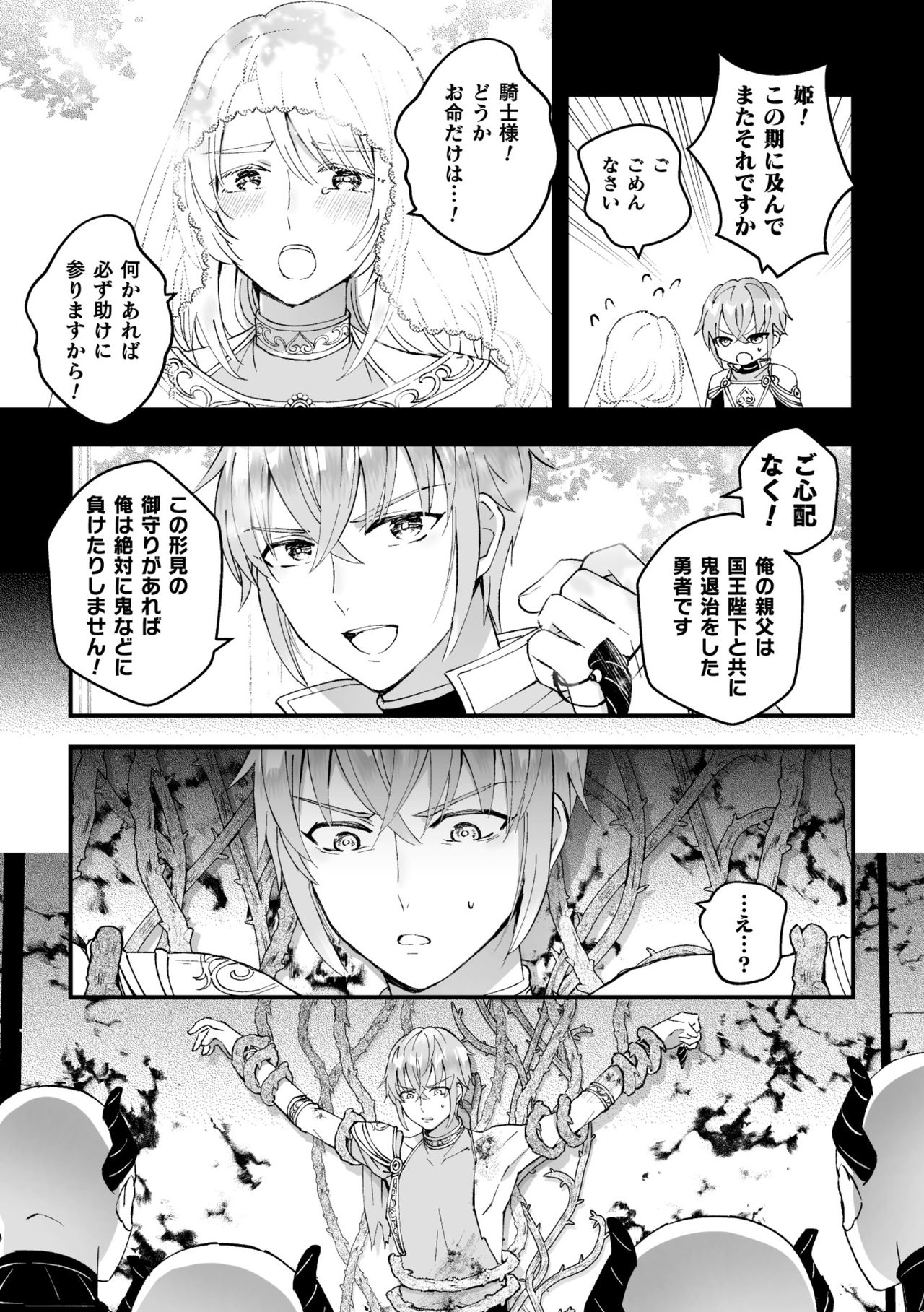 Otoko Kishi ga "Ku, Korose!" tte Iu kara Mesu Choukyou Shitemita Ch. 1 page 9 full