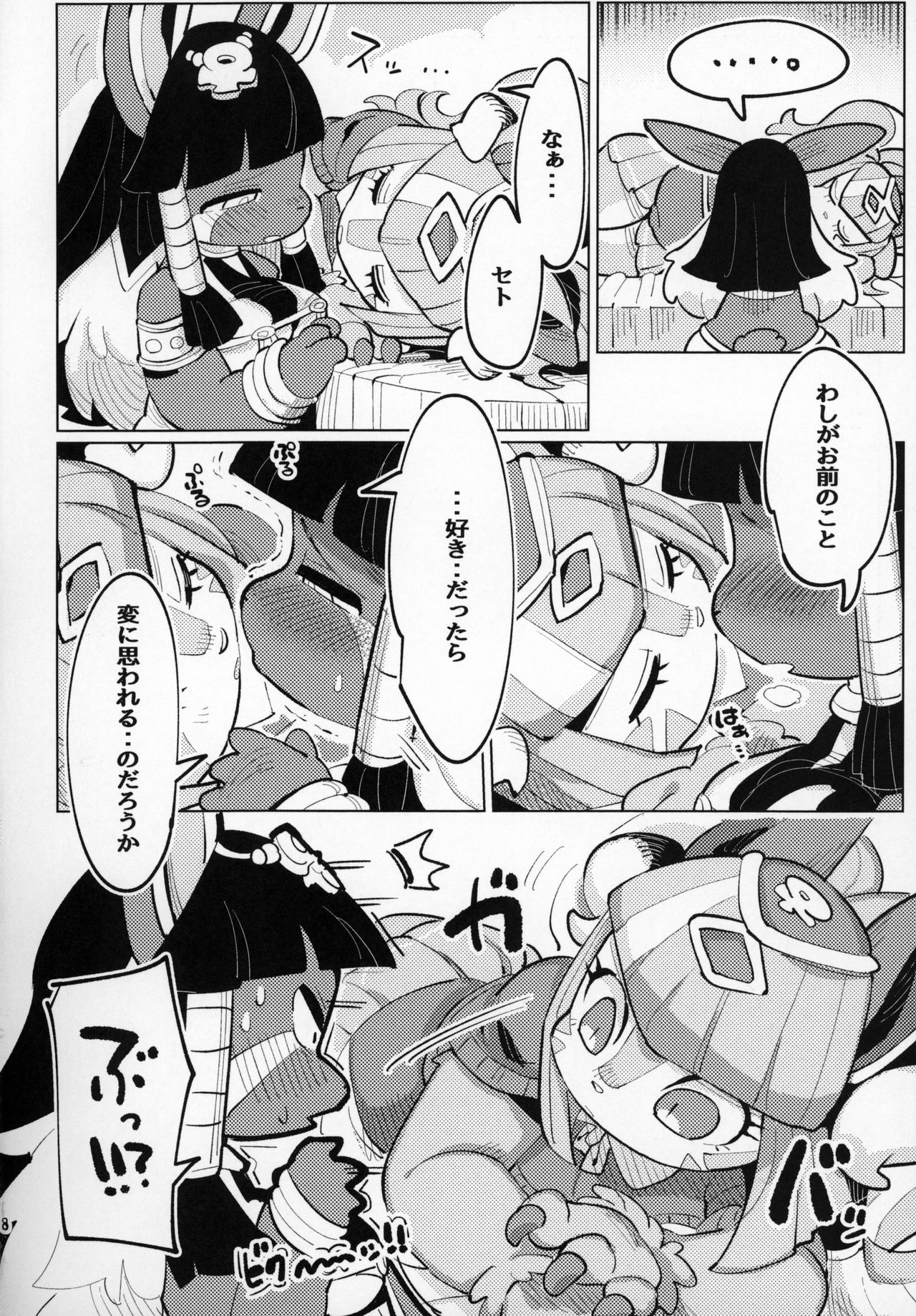 Jitsu wa Suki datta no ja!! page 7 full