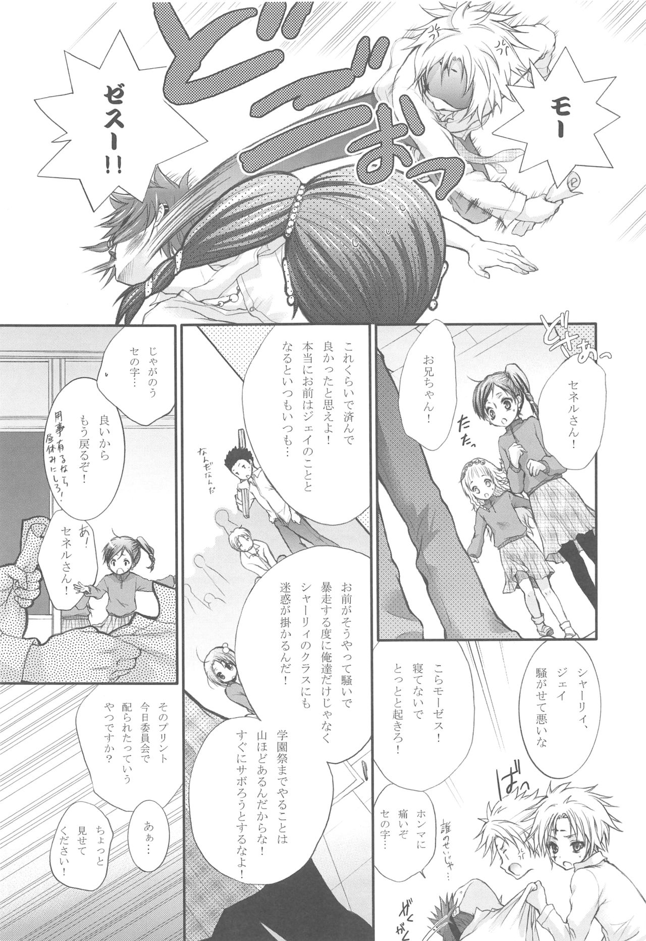 Hanayome wa Gokigen Naname page 5 full