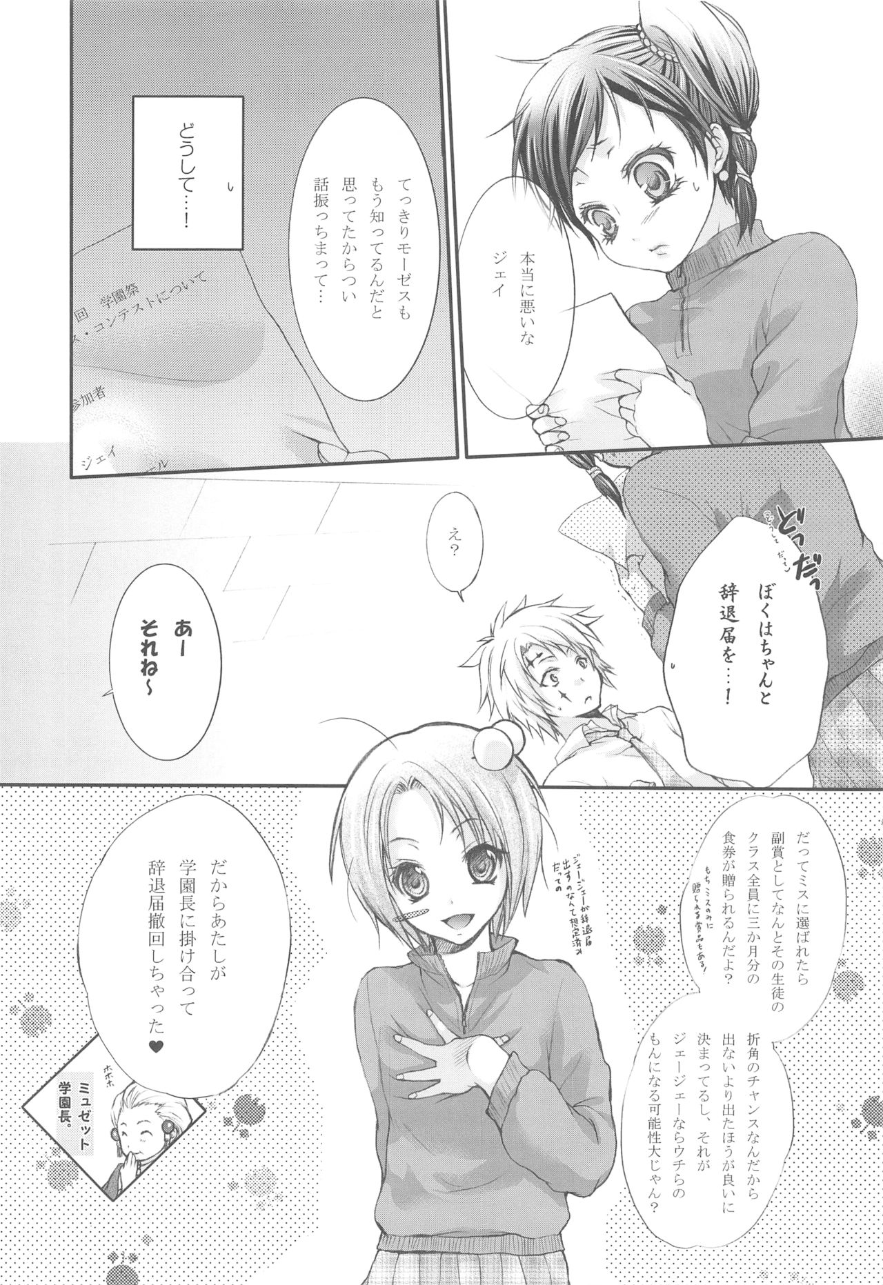 Hanayome wa Gokigen Naname page 6 full