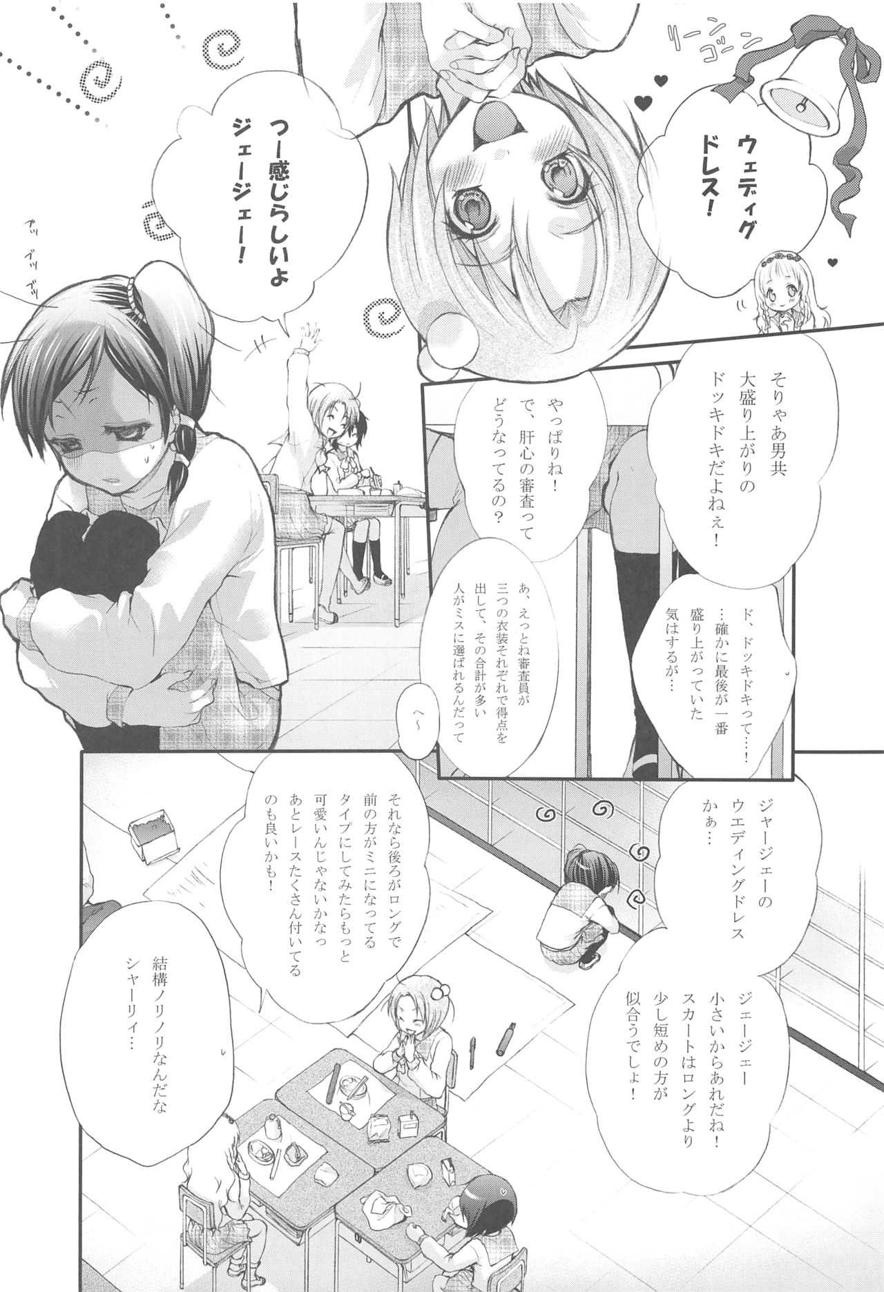 Hanayome wa Gokigen Naname page 8 full