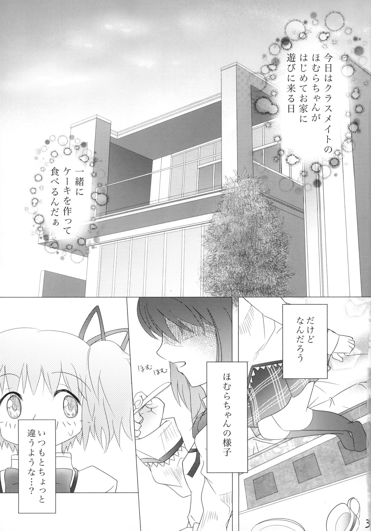 Kuchibeta Homura wa Akuma desu ka? page 4 full