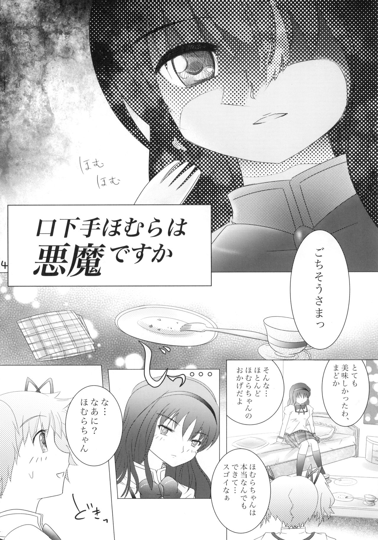 Kuchibeta Homura wa Akuma desu ka? page 5 full