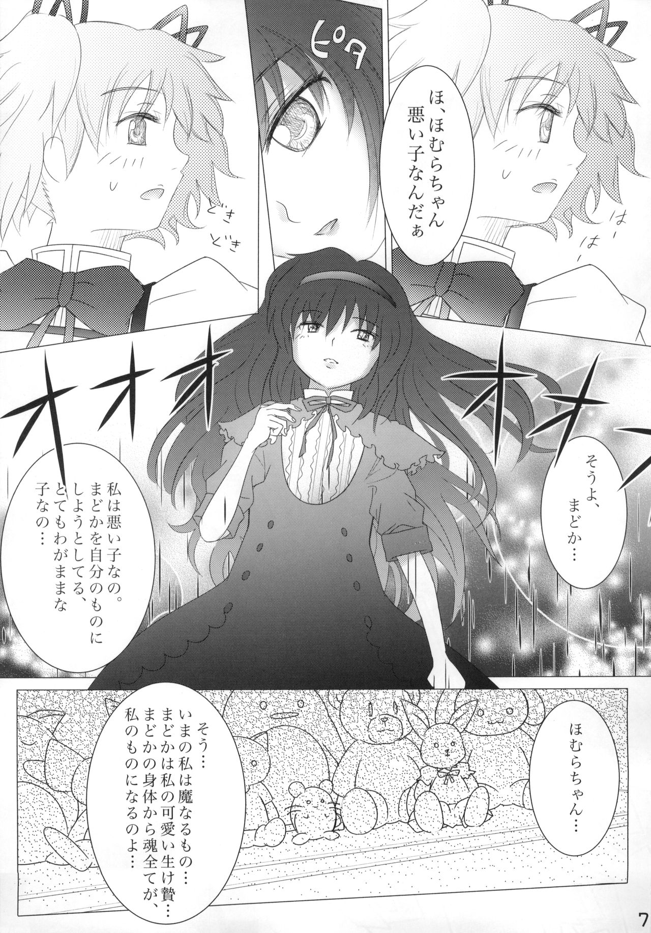 Kuchibeta Homura wa Akuma desu ka? page 8 full