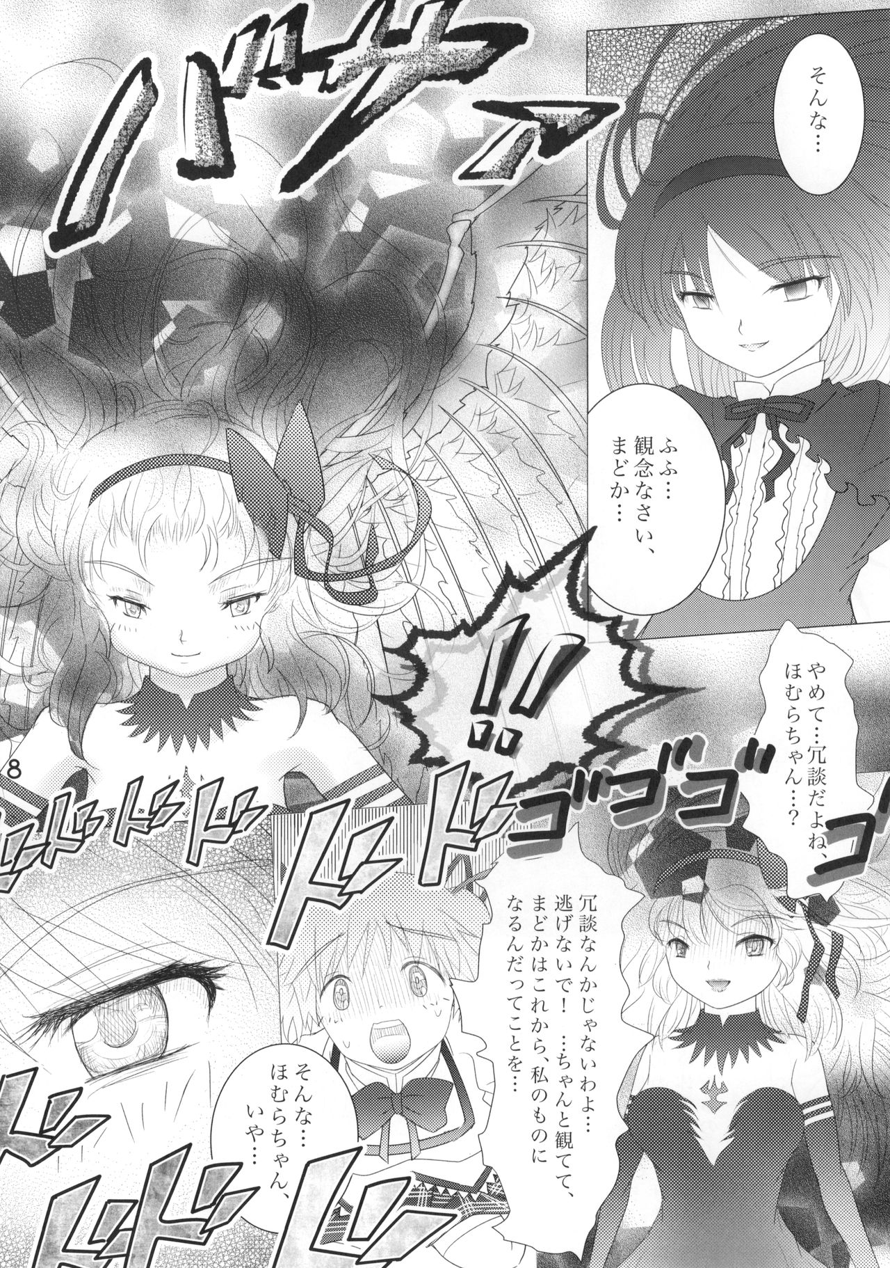 Kuchibeta Homura wa Akuma desu ka? page 9 full