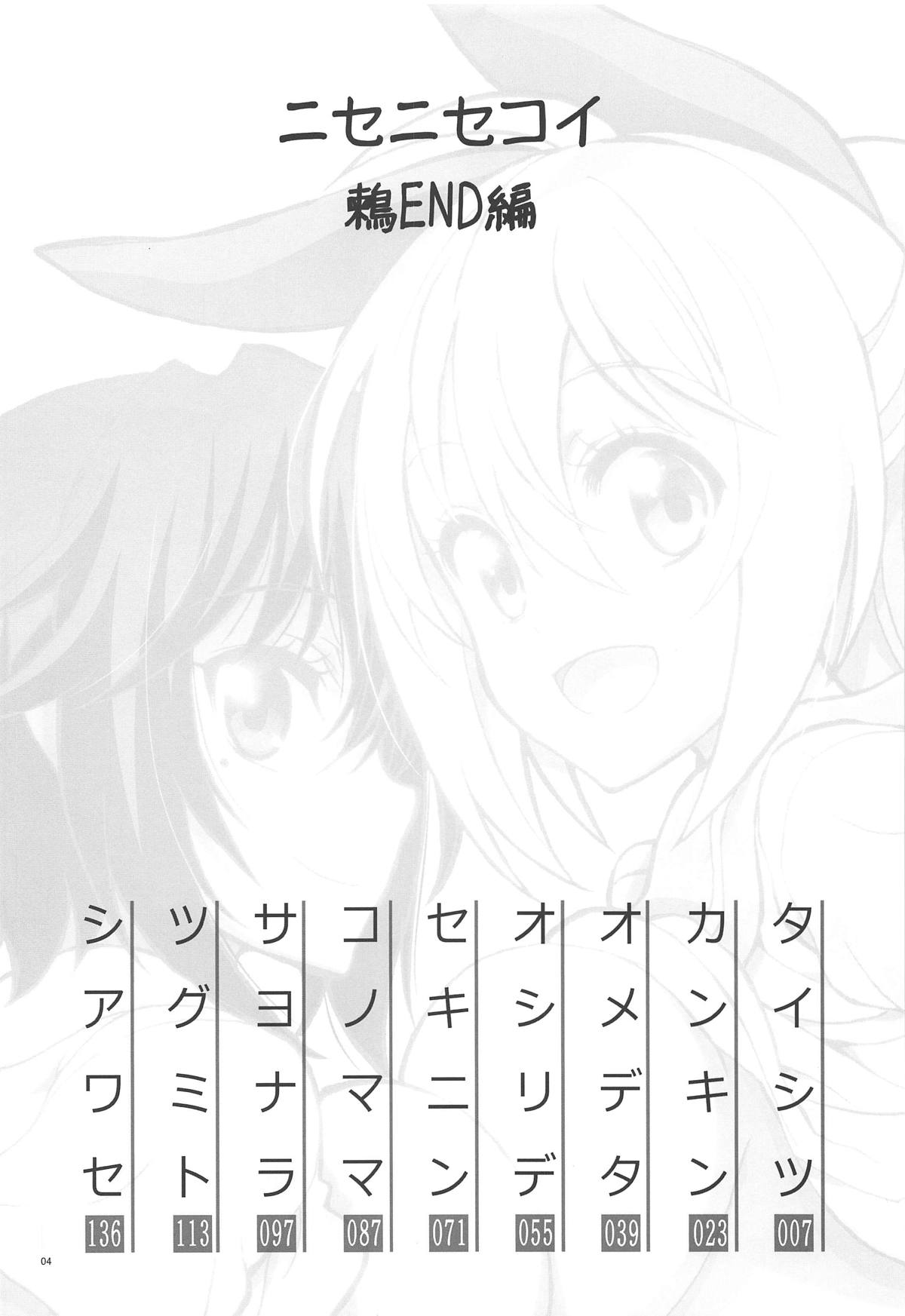 Nisenisekoi Tsugumi End page 3 full