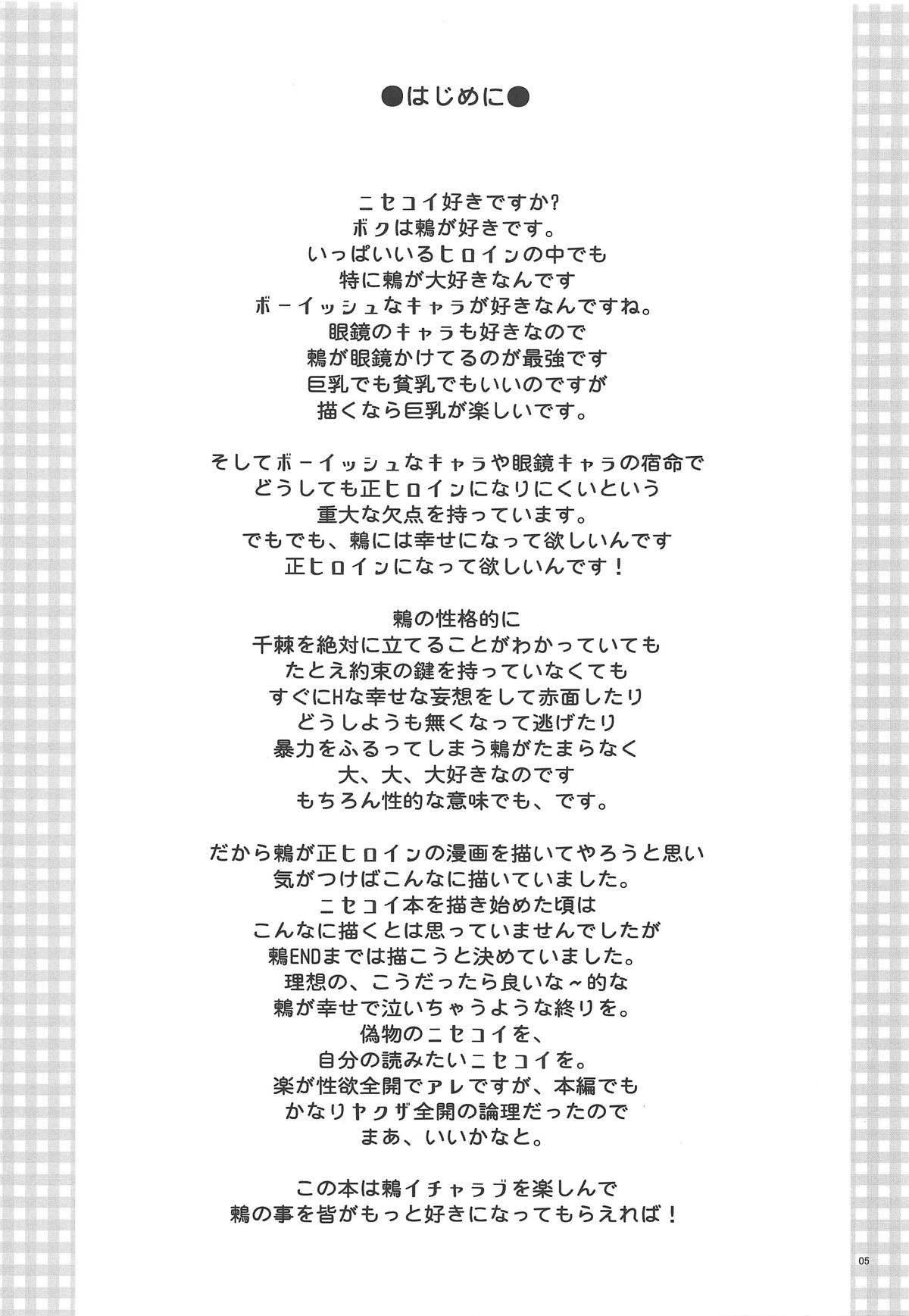 Nisenisekoi Tsugumi End page 4 full