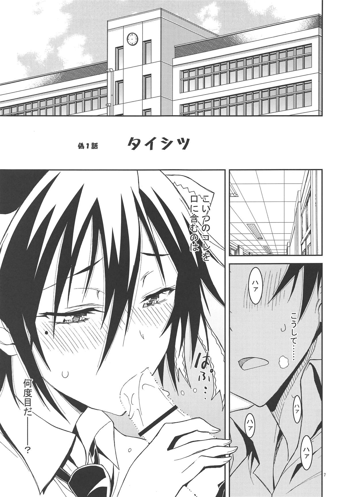 Nisenisekoi Tsugumi End page 6 full