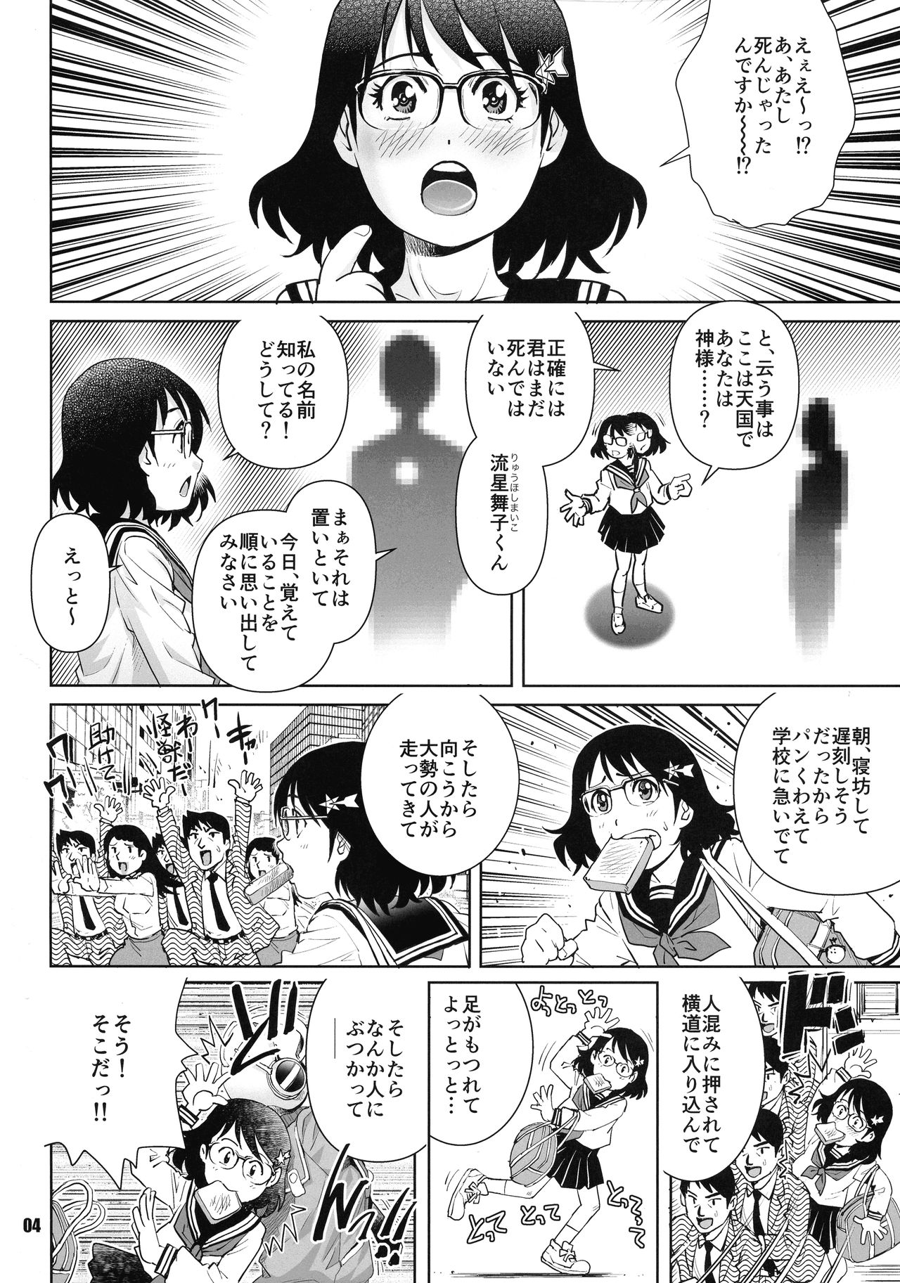 ULTRAMAN P page 4 full