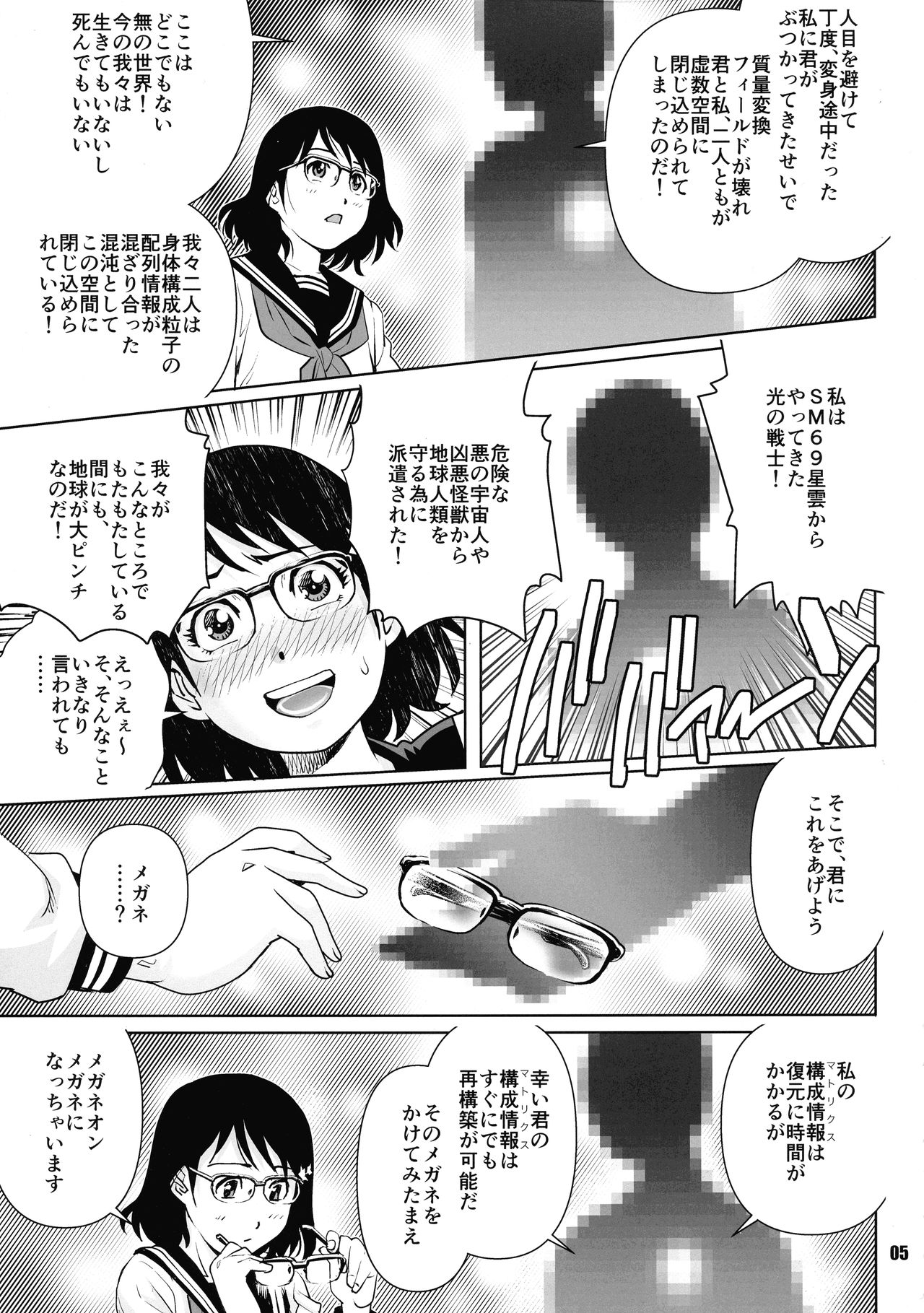 ULTRAMAN P page 5 full