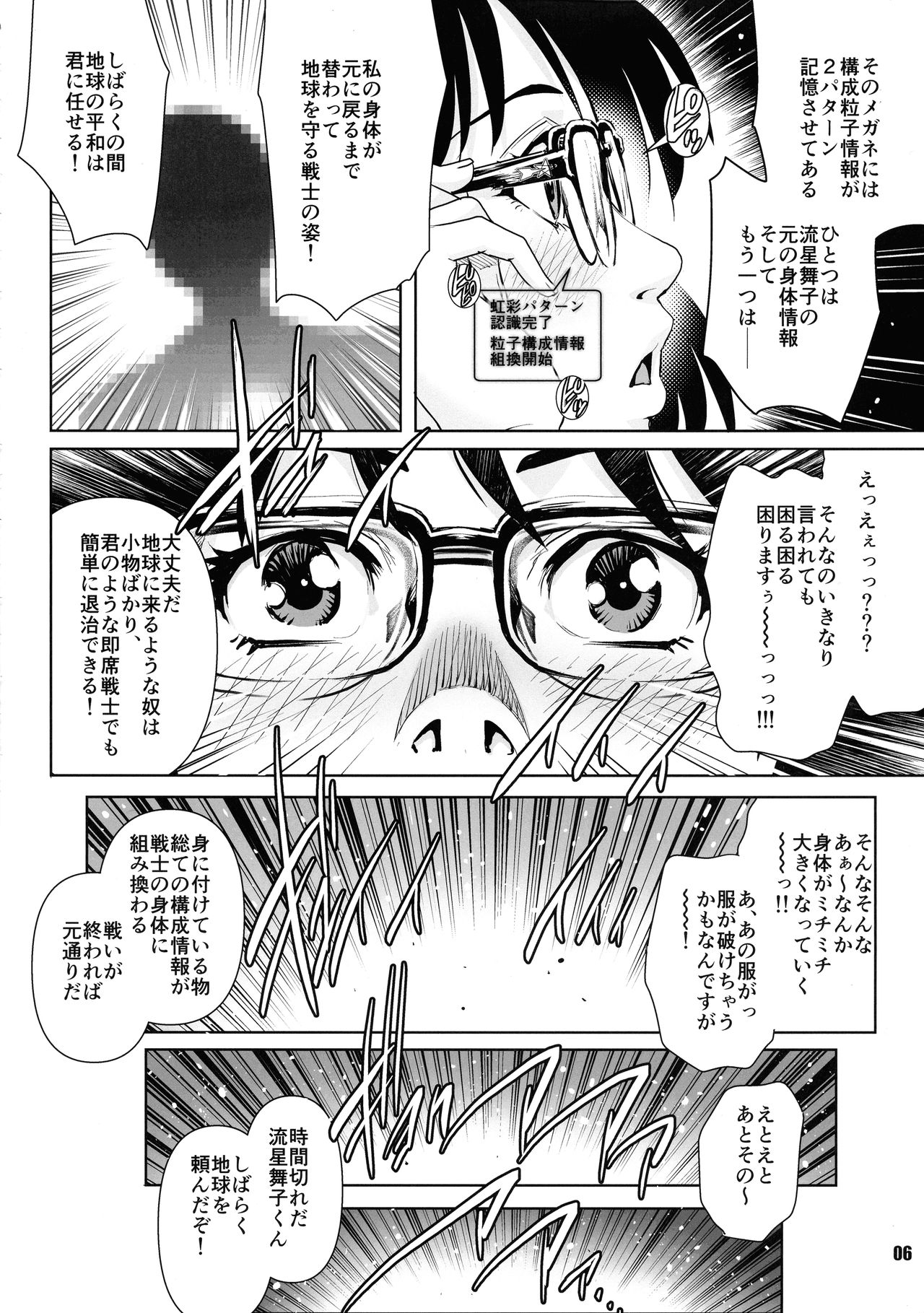 ULTRAMAN P page 6 full