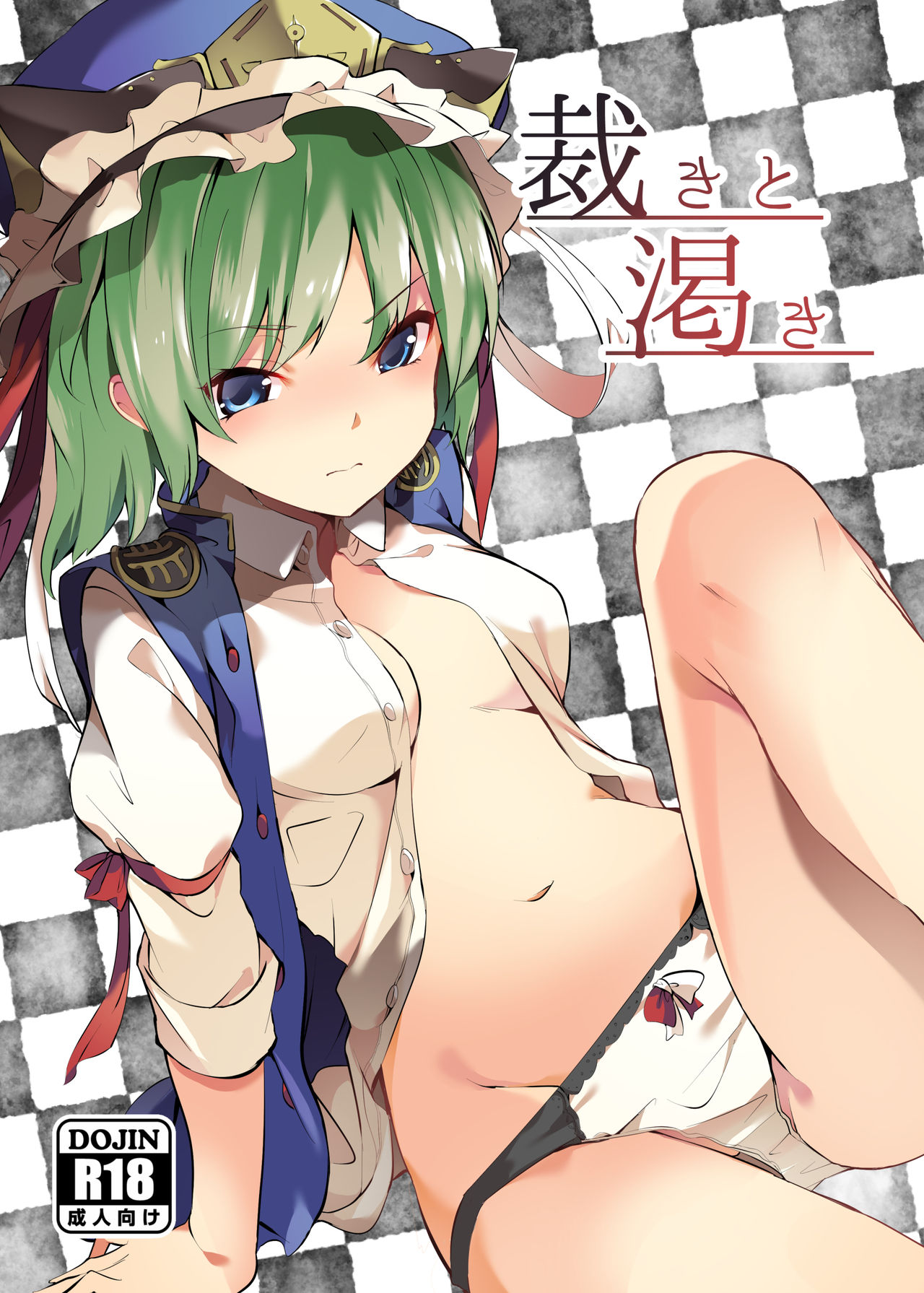 Sabaki to Kawaki page 2 full