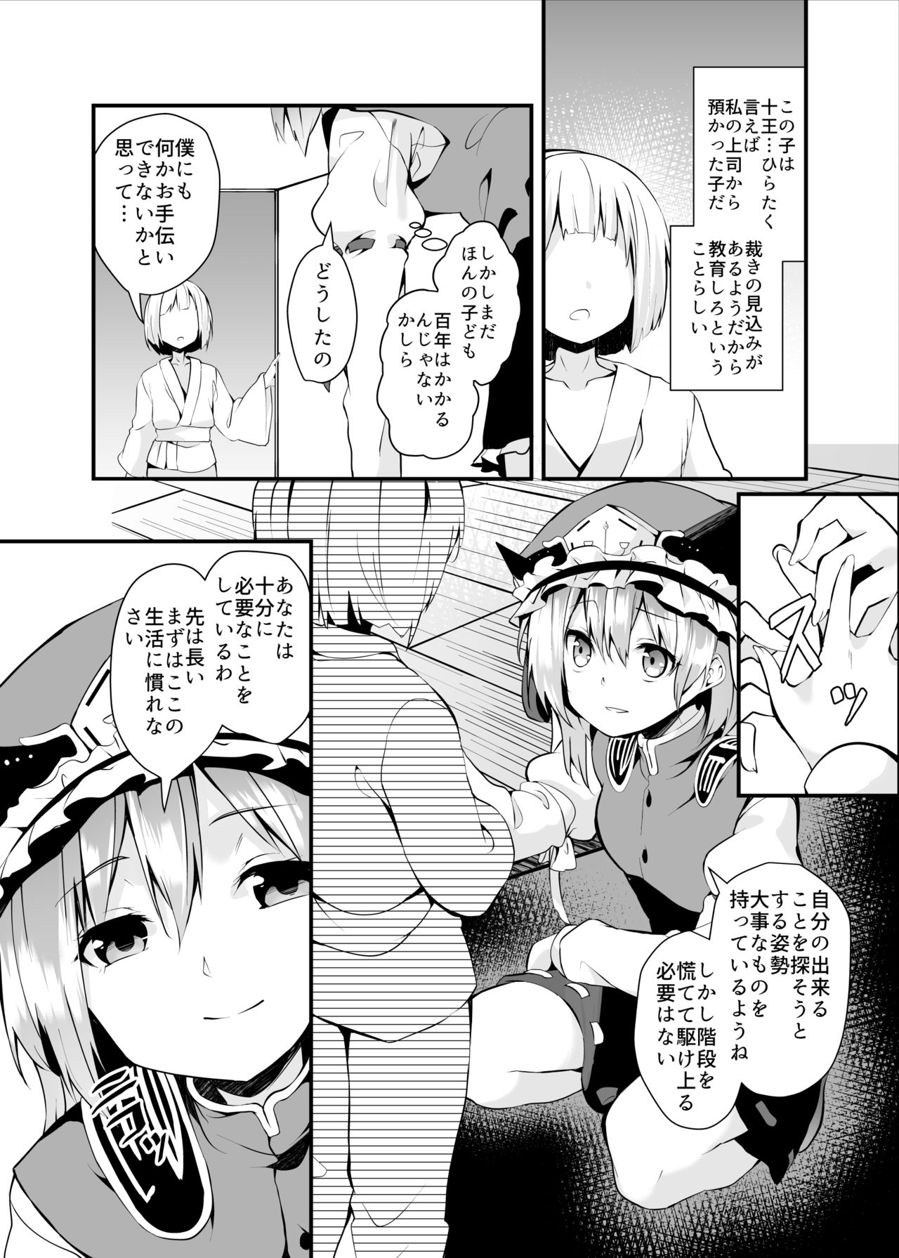 Sabaki to Kawaki page 4 full