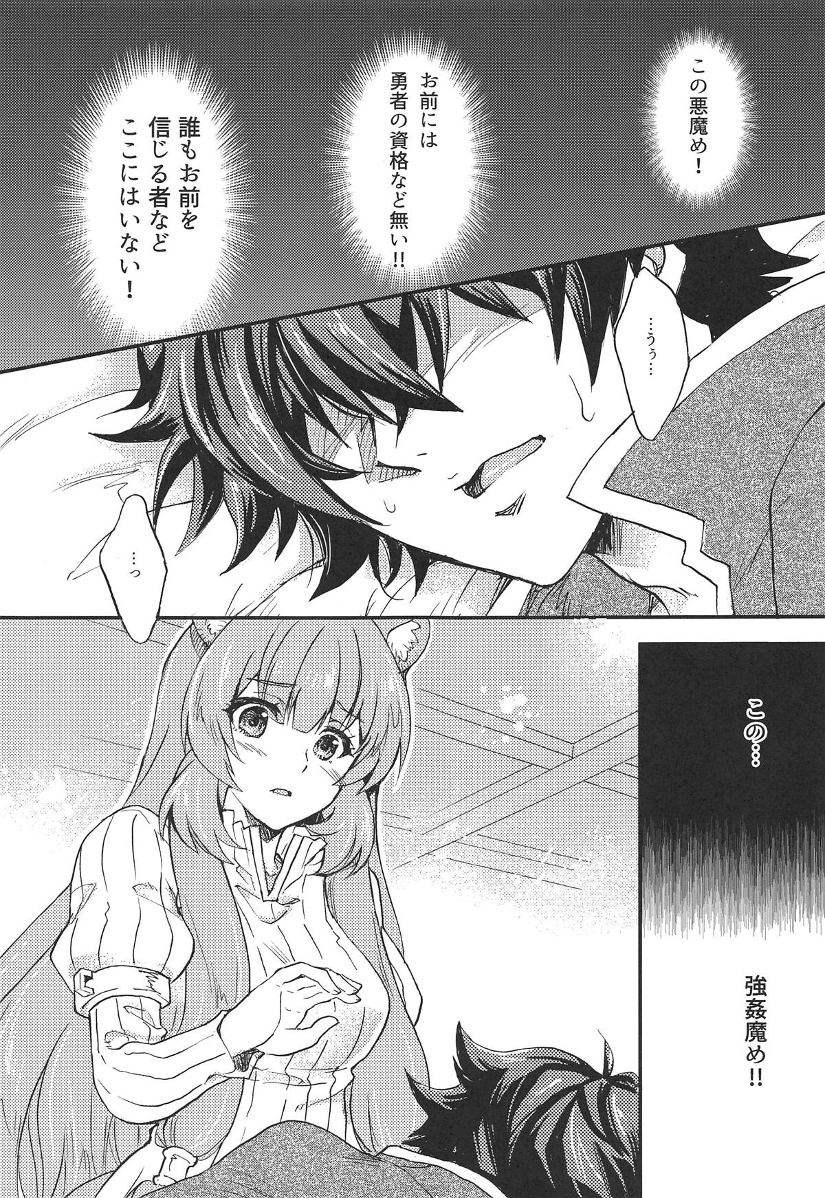 Tate no Yuusha to Dorei no Shoujo page 4 full