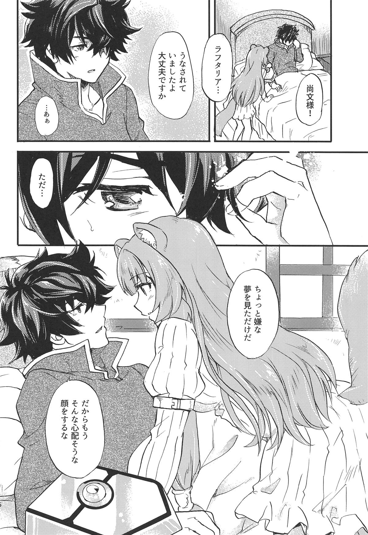 Tate no Yuusha to Dorei no Shoujo page 5 full