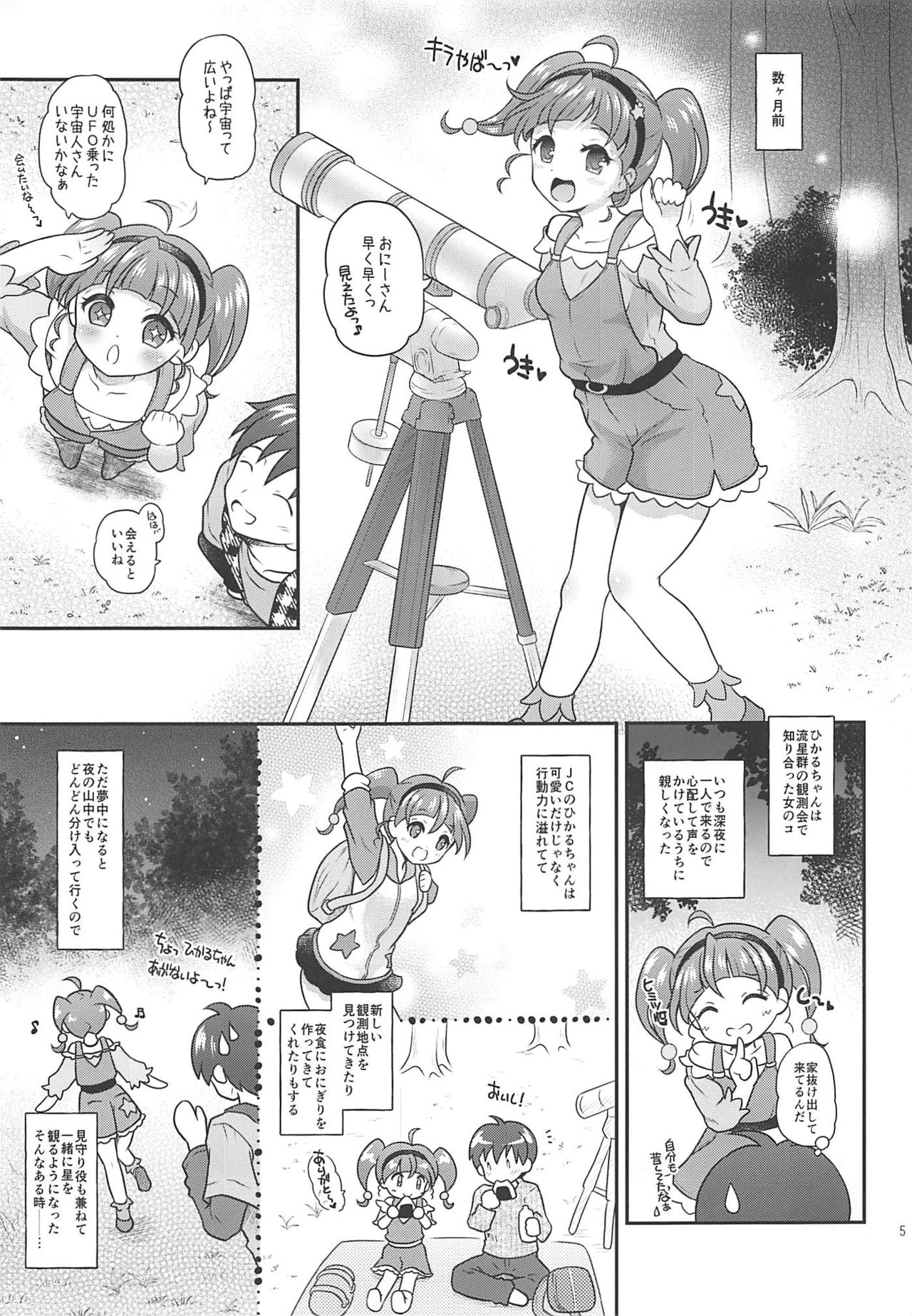 HikaLala Kirayaba Hatsutaiken! page 4 full