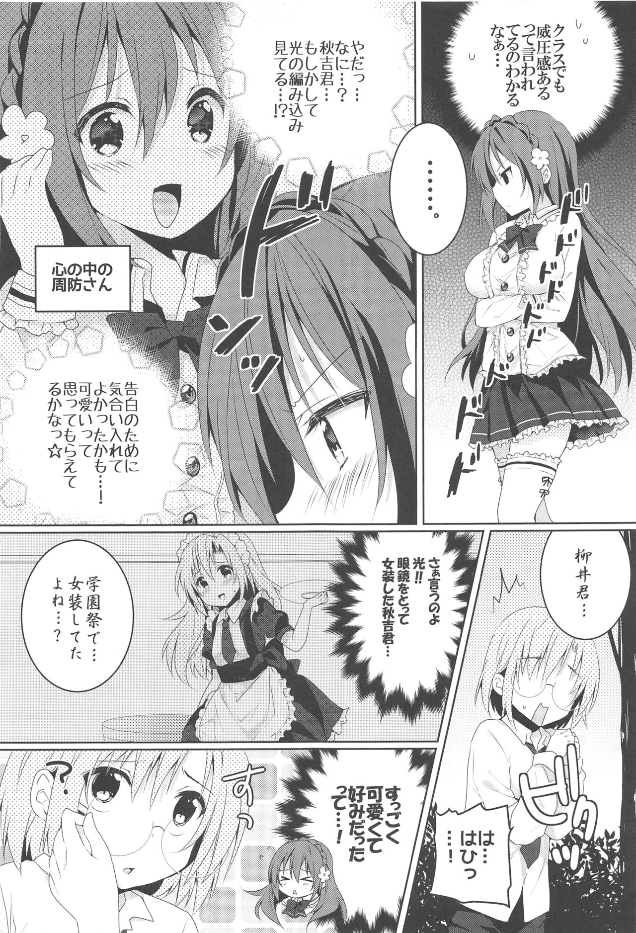 Kanchigai-kei Joshi page 6 full