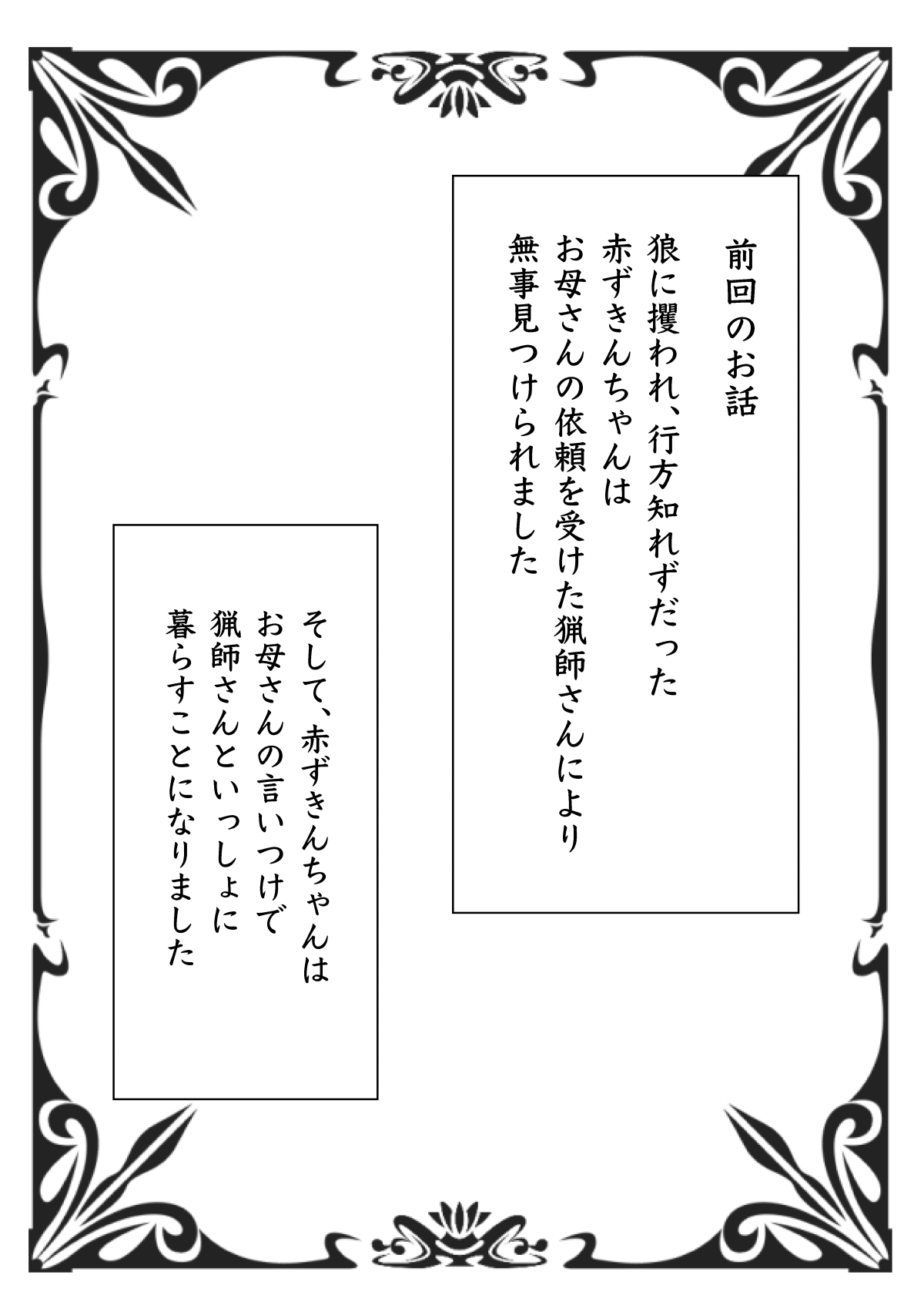 Akazukin-chan wa Sex Zanmai 2 page 2 full