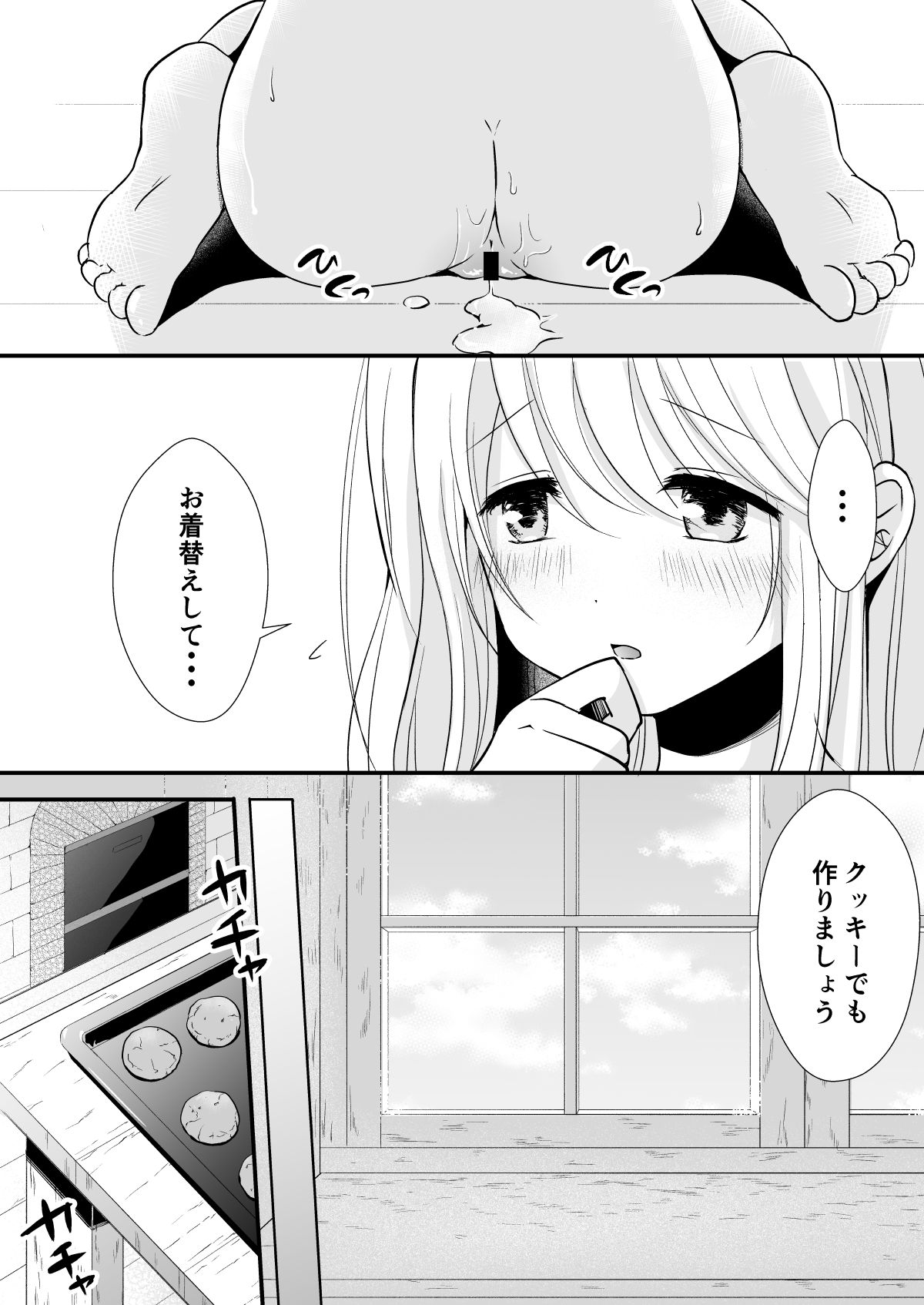 Akazukin-chan wa Sex Zanmai 2 page 8 full