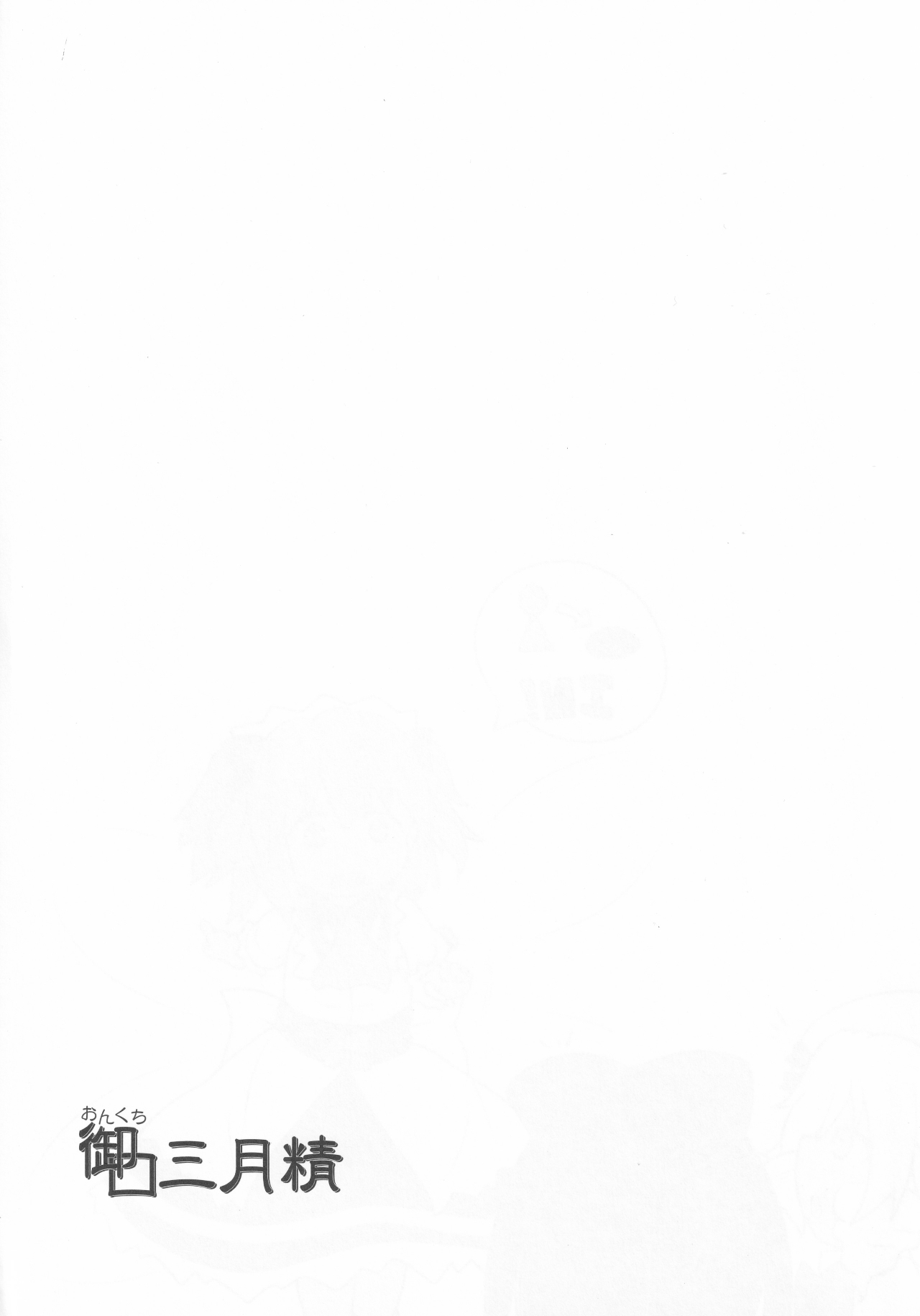 Onkuchi Sangetsusei page 2 full