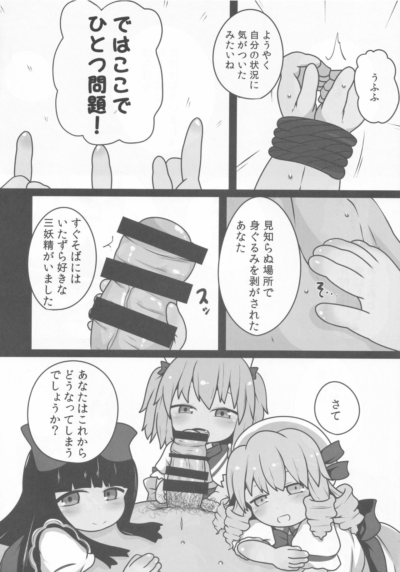 Onkuchi Sangetsusei page 5 full