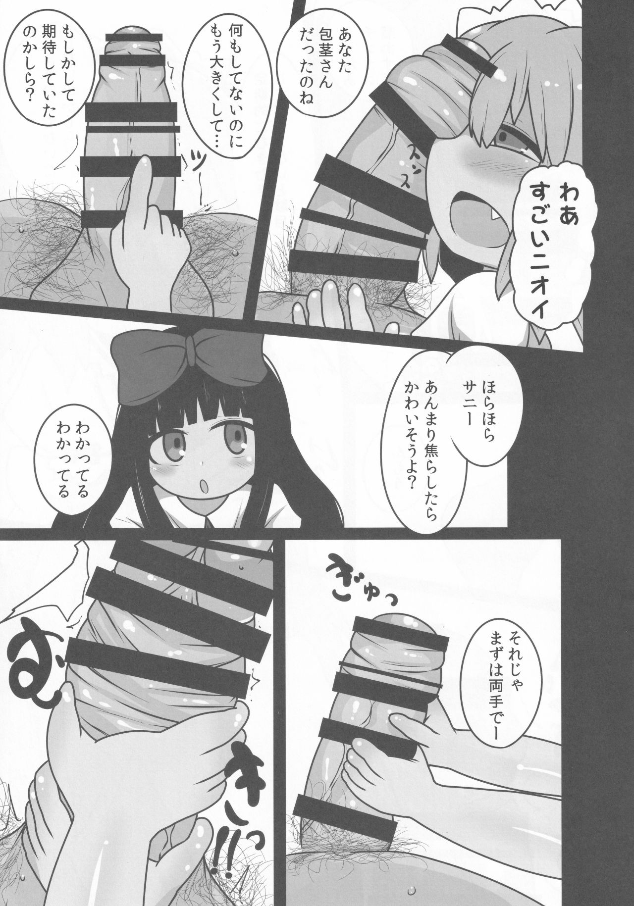 Onkuchi Sangetsusei page 6 full