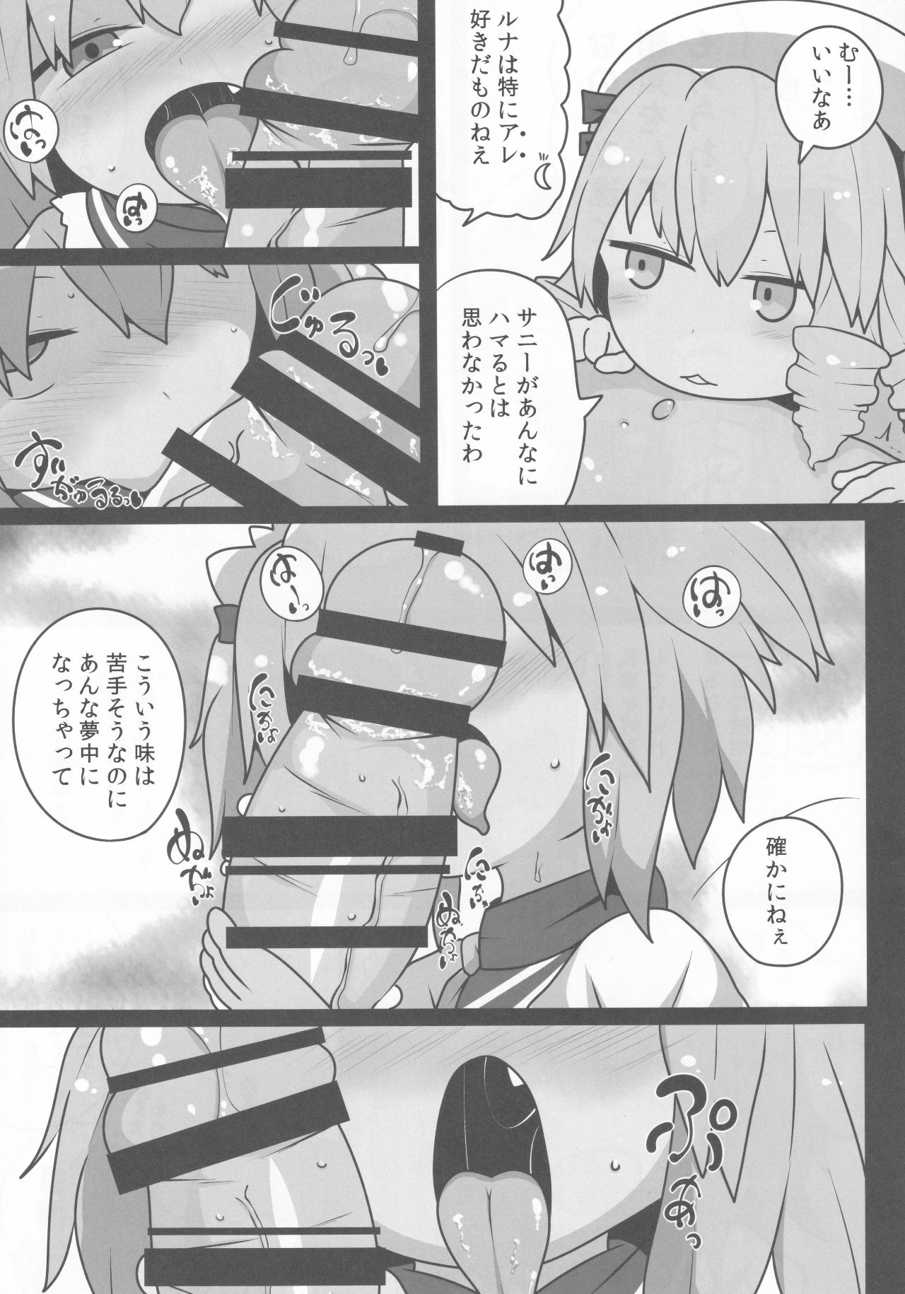 Onkuchi Sangetsusei page 8 full