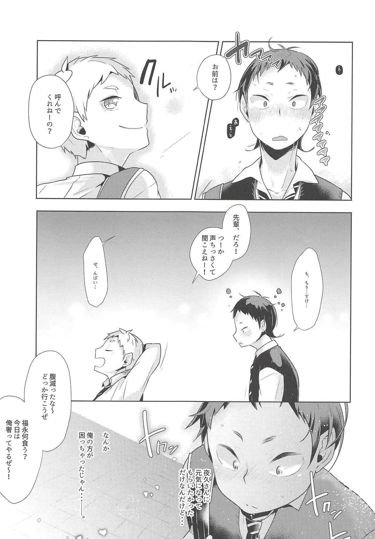 Hazukashigari Line page 10 full