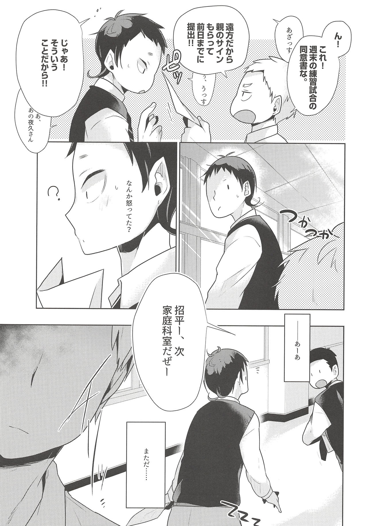 Hazukashigari Line page 6 full
