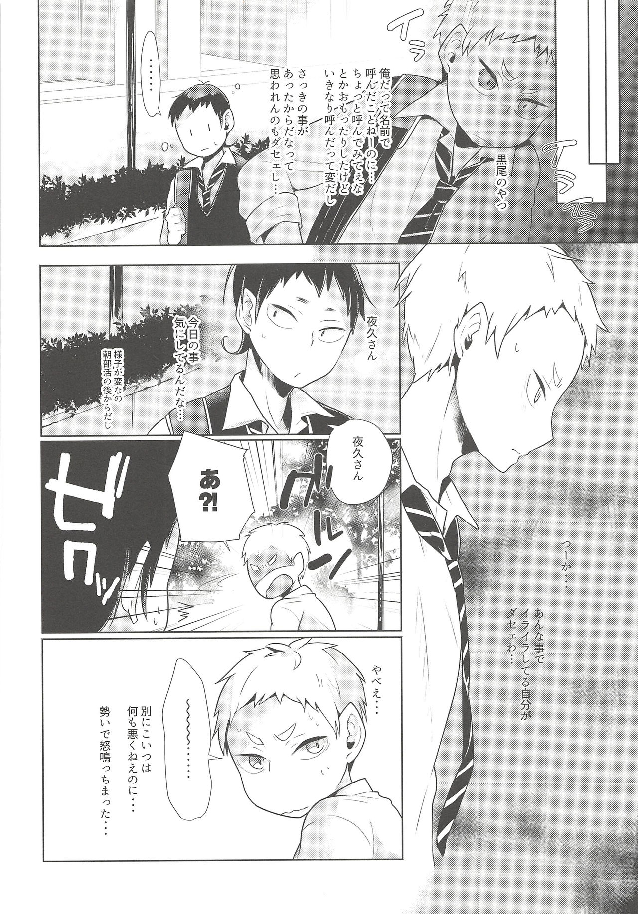 Hazukashigari Line page 7 full