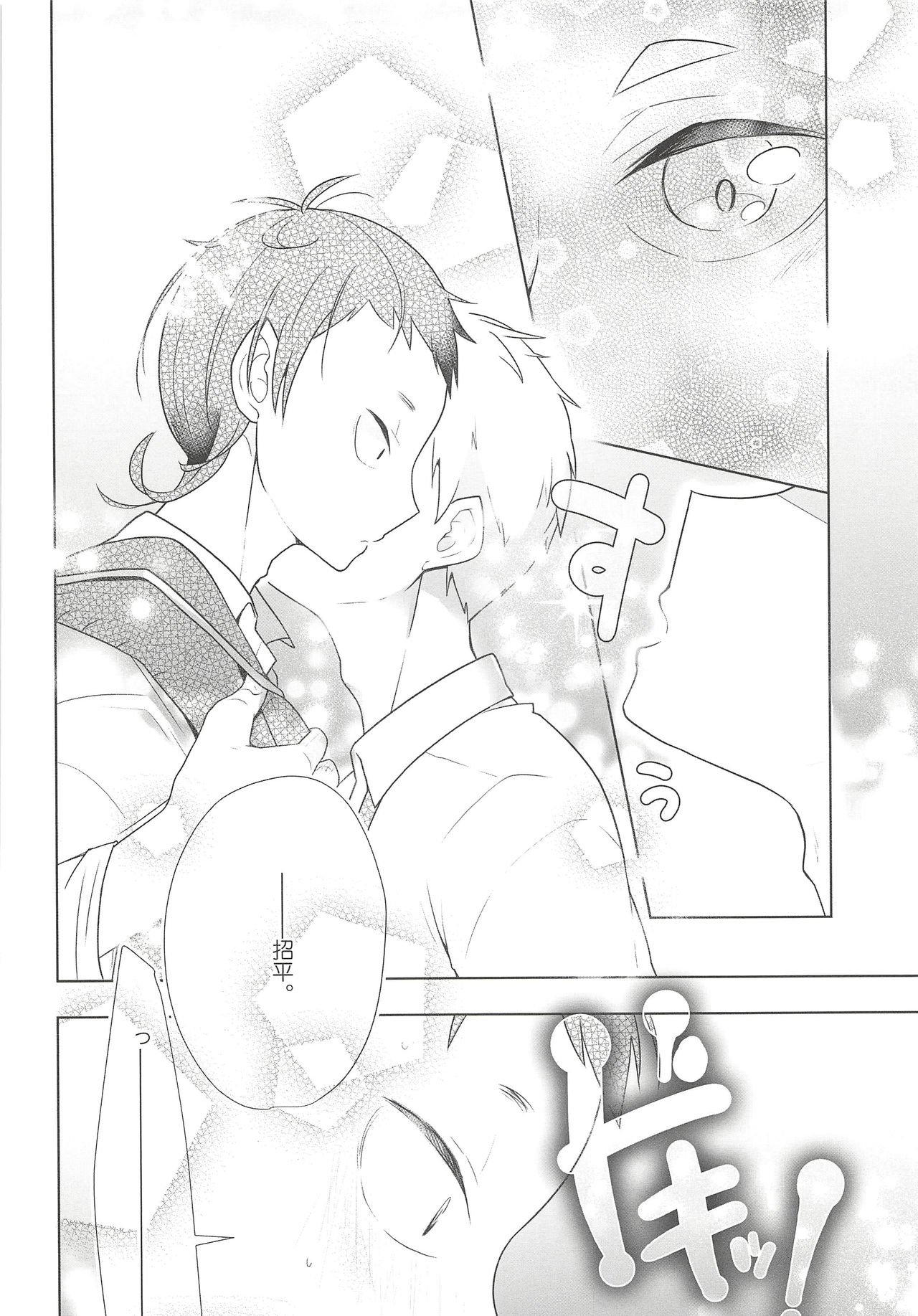 Hazukashigari Line page 9 full