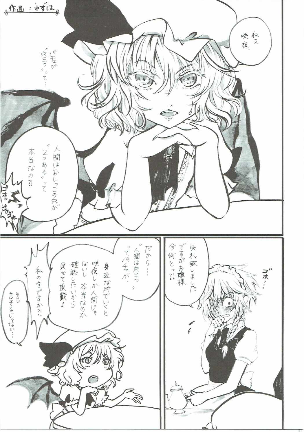 Sakuya-san no Oshikko no Ana Goudou ~Koko no Ana ga Mitai!~ page 8 full