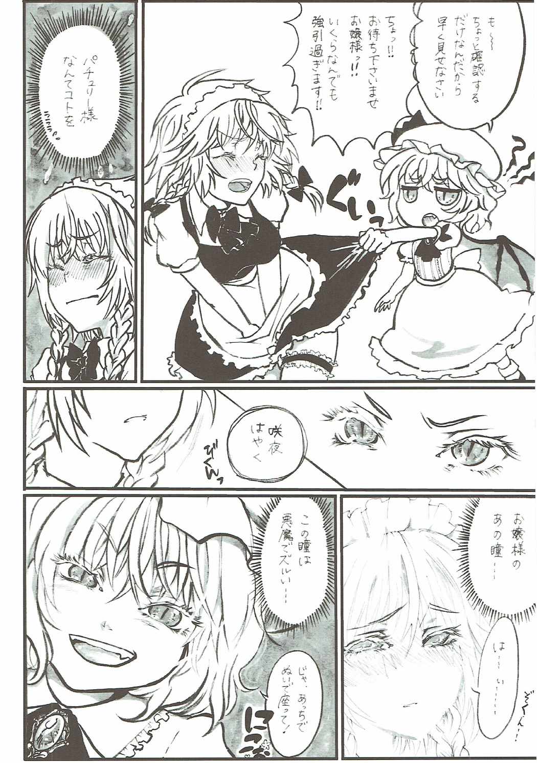 Sakuya-san no Oshikko no Ana Goudou ~Koko no Ana ga Mitai!~ page 9 full