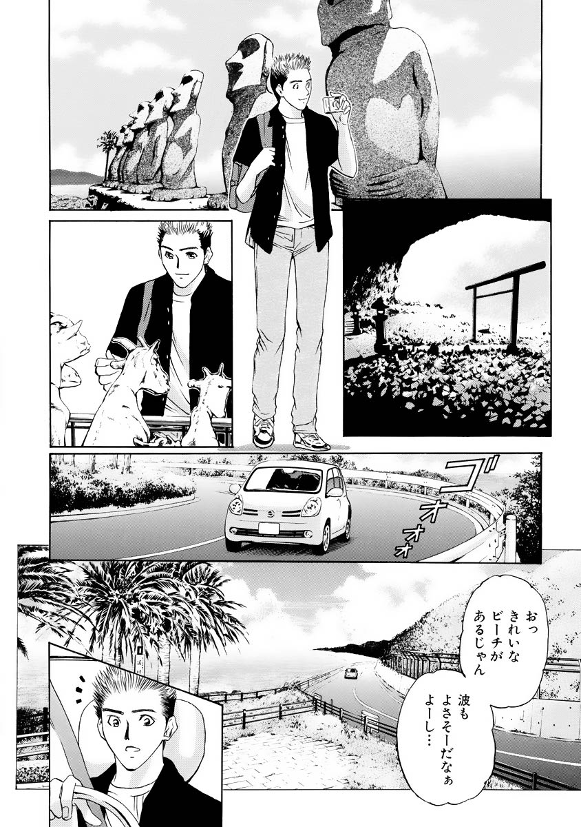 Boku no Hosomichi page 10 full