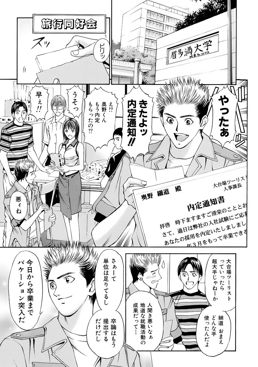 Boku no Hosomichi page 3 full