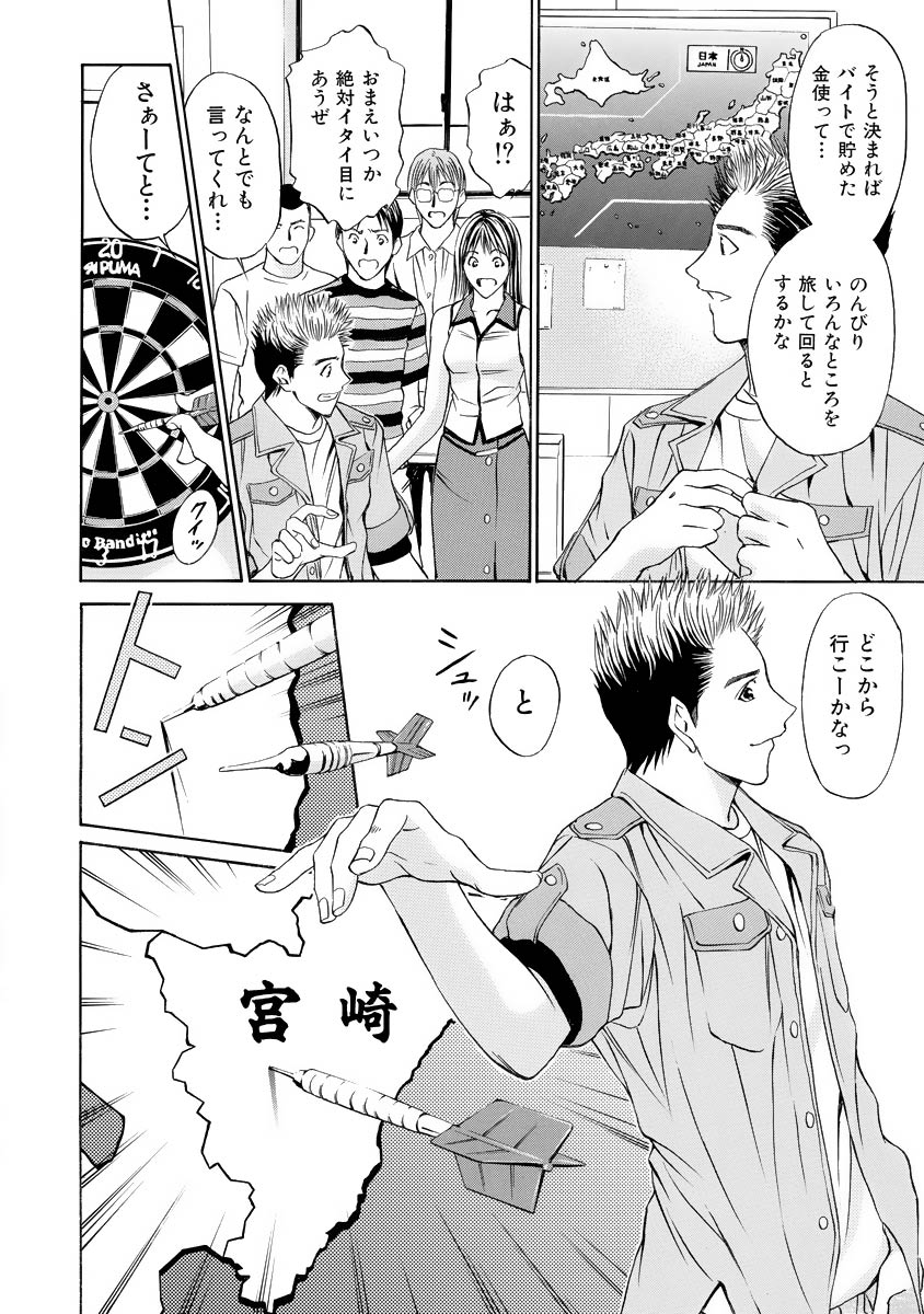 Boku no Hosomichi page 4 full
