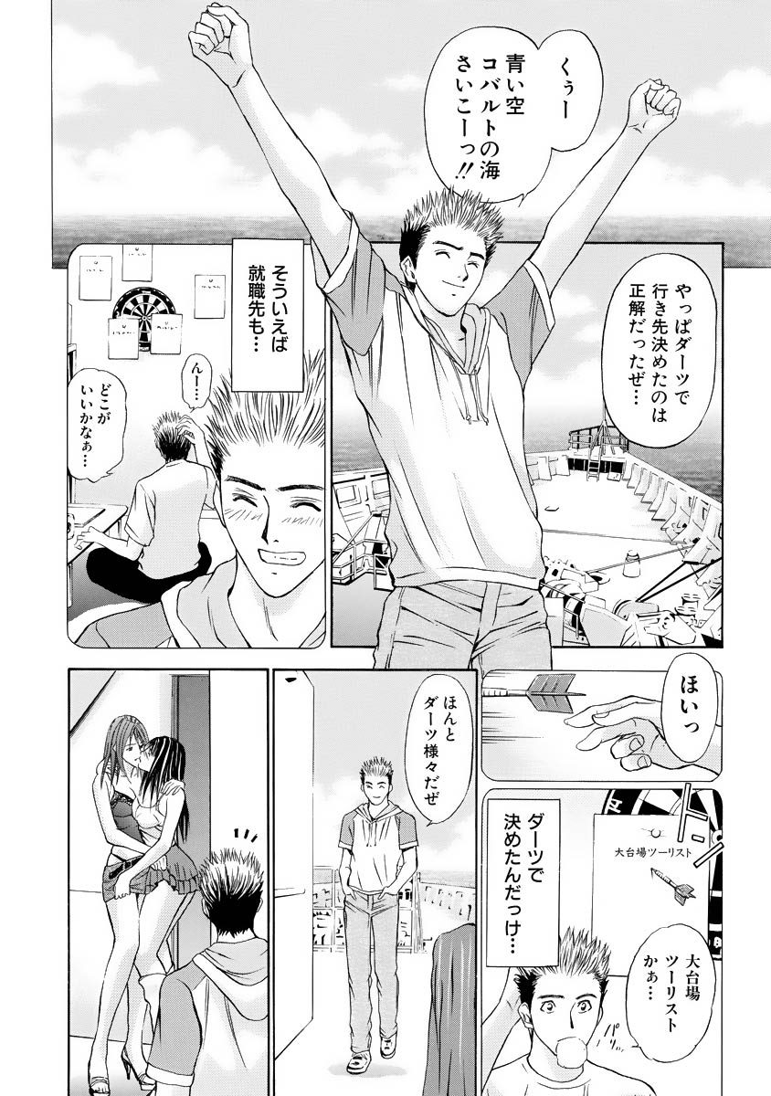 Boku no Hosomichi page 6 full